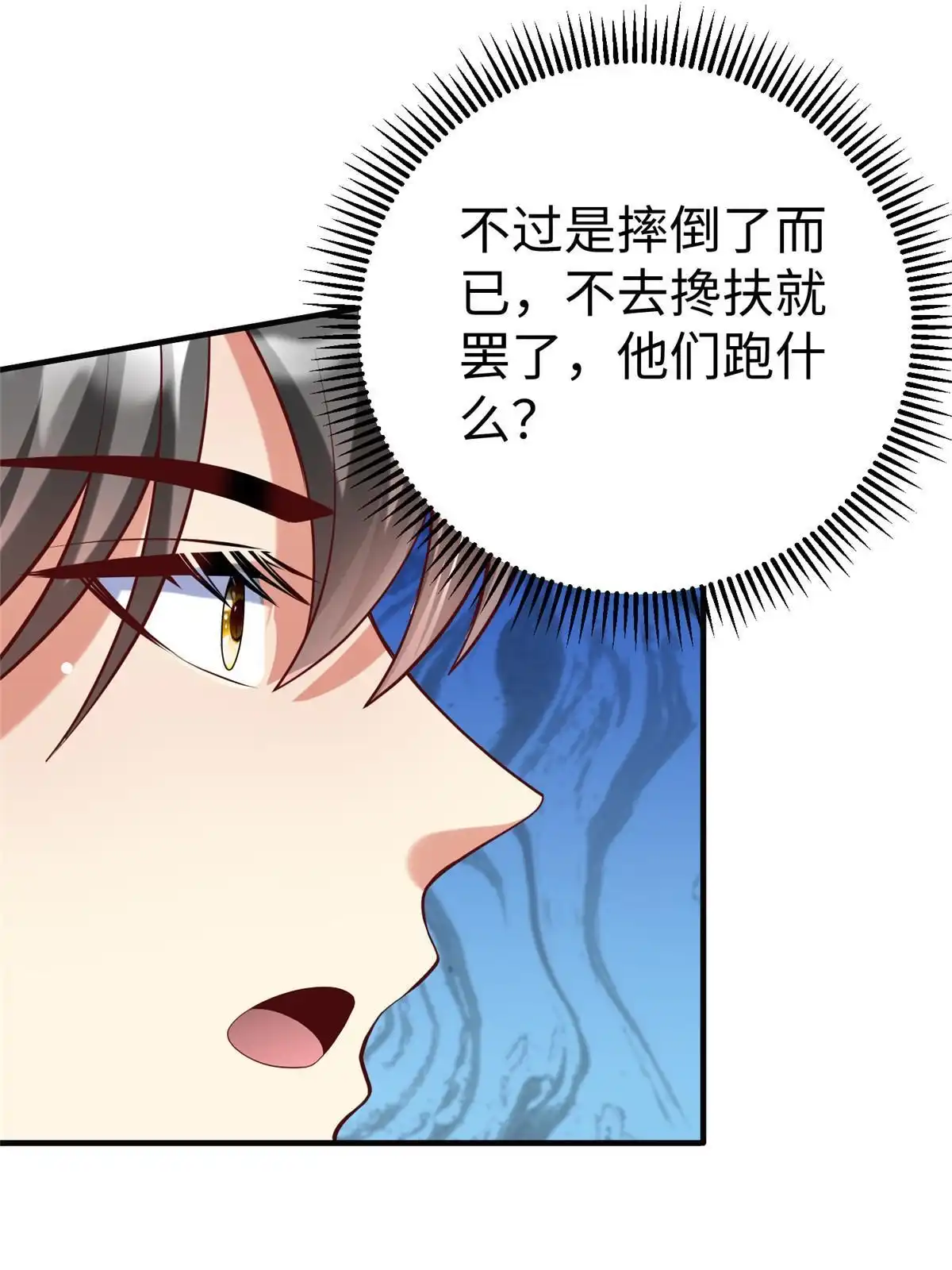 《坐拥星球》67 赤月矿星的正面目 第49页