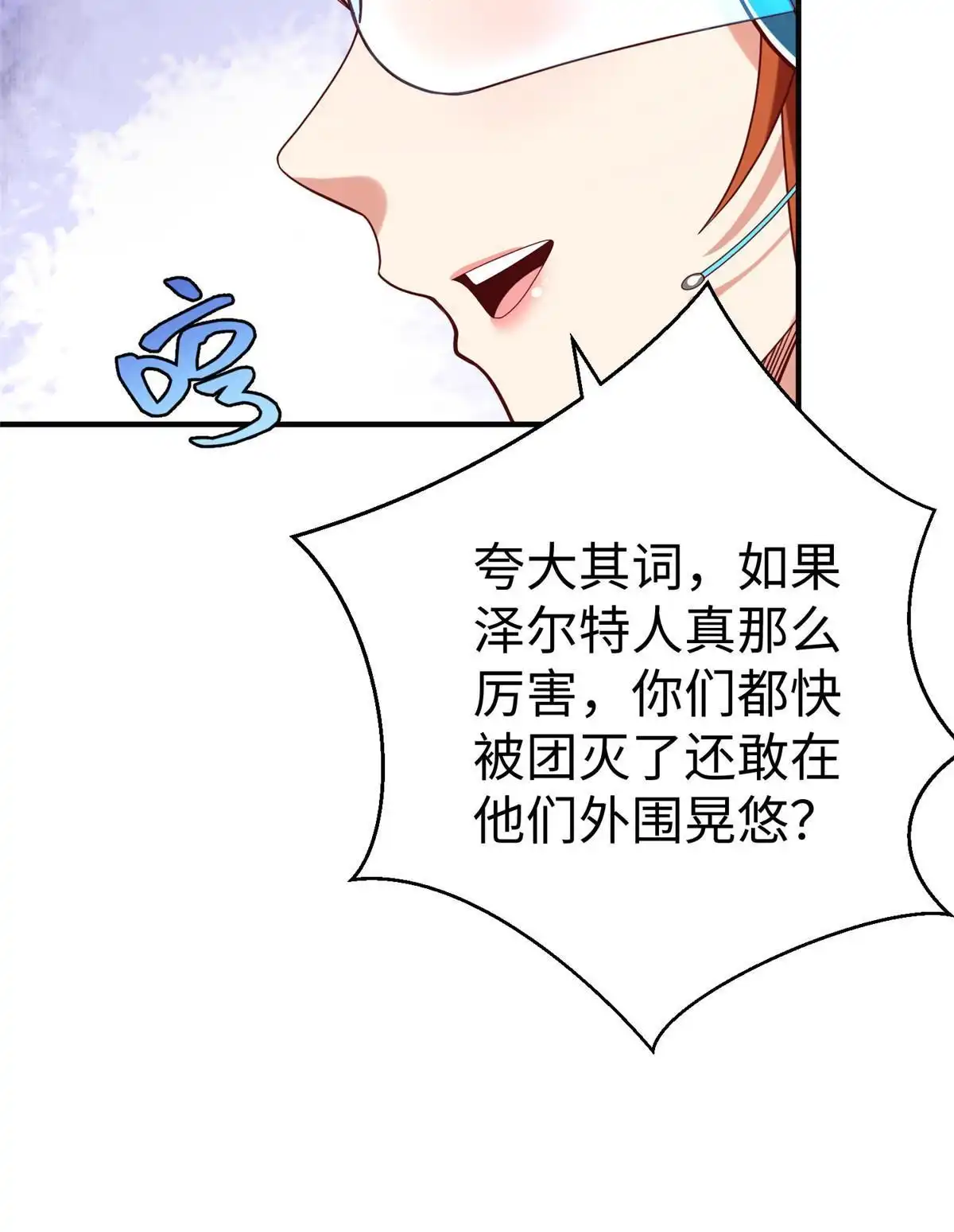 《坐拥星球》67 赤月矿星的正面目 第10页