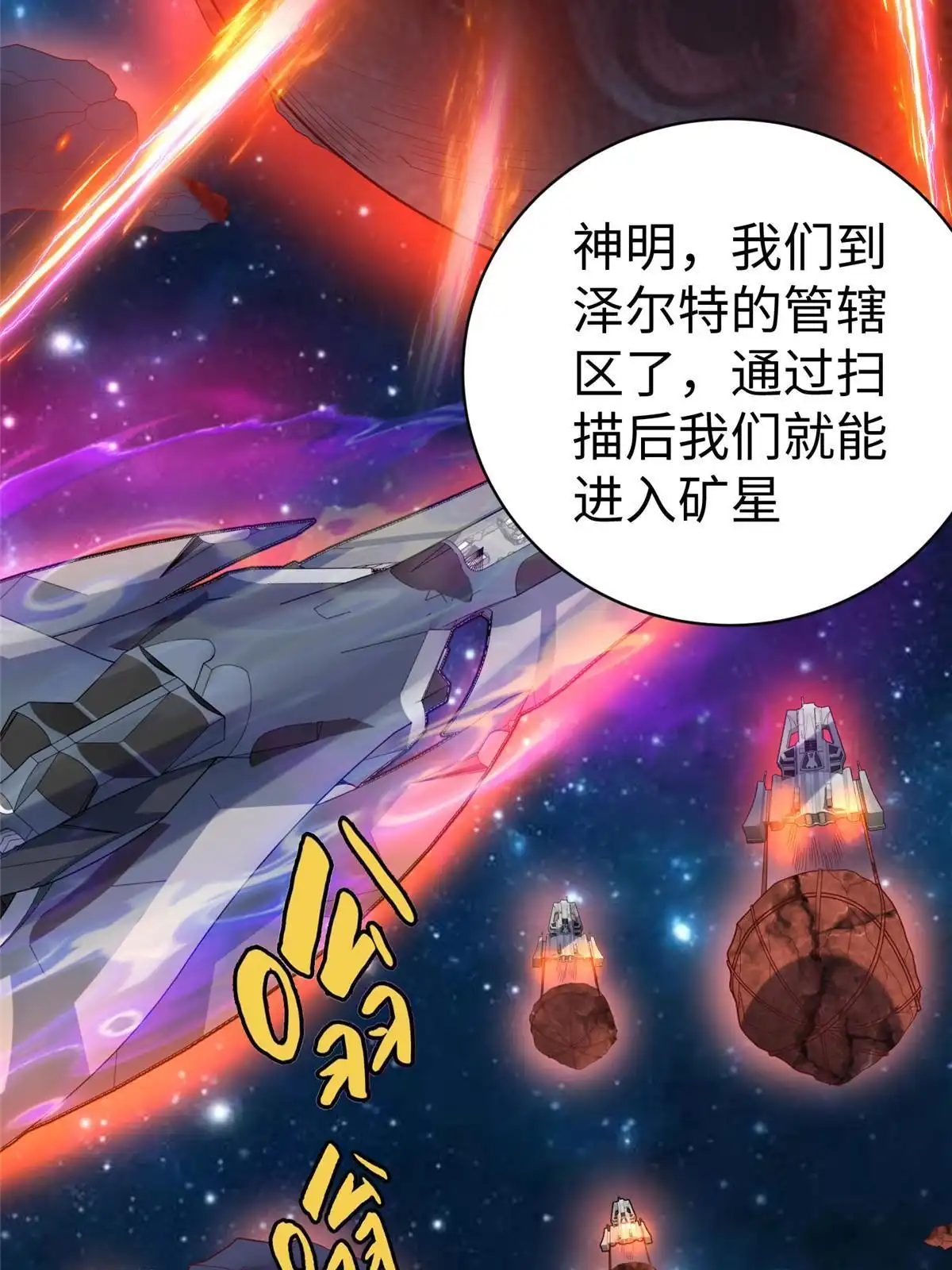 《坐拥星球》67 赤月矿星的正面目 第4页