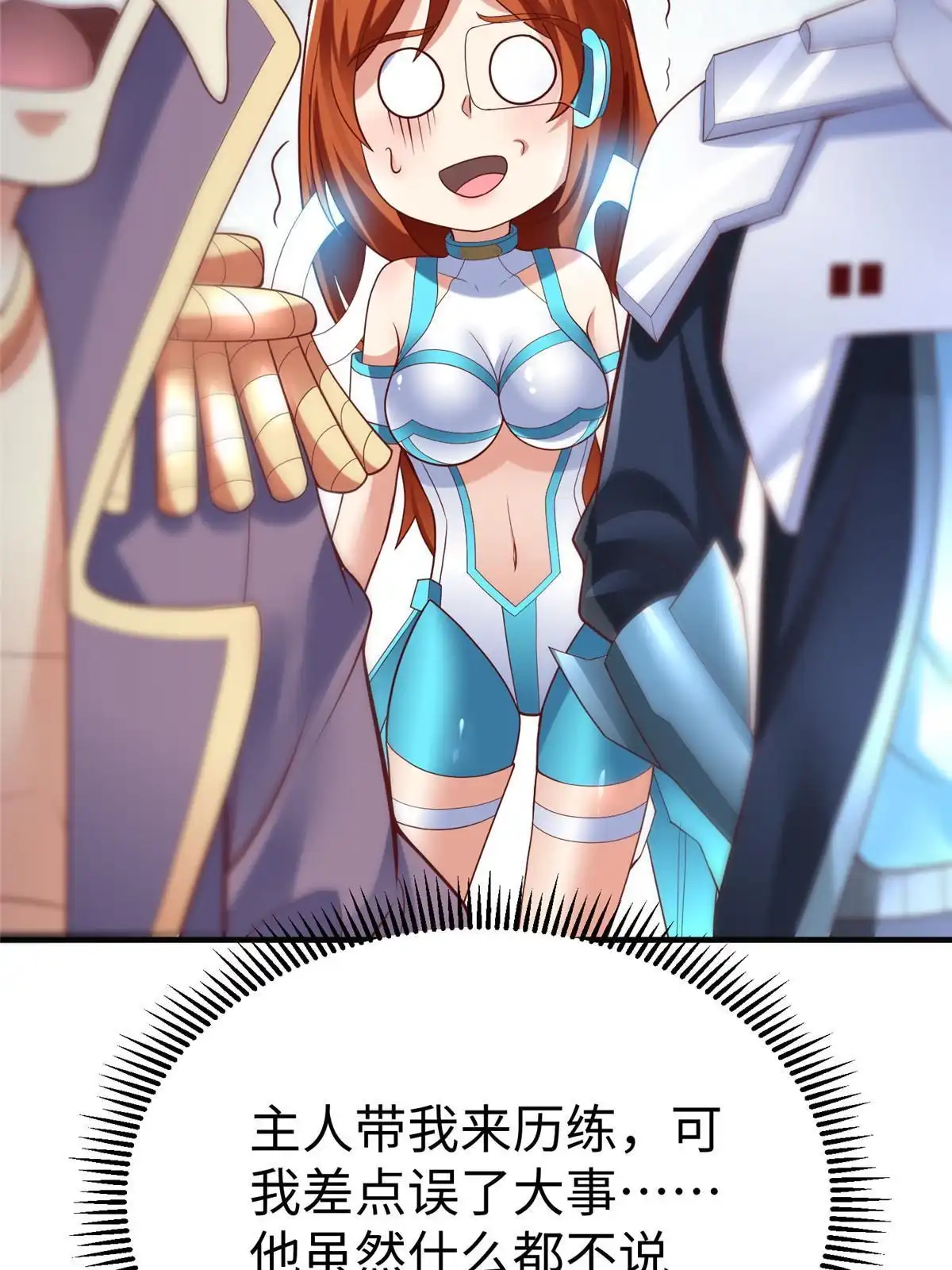 《坐拥星球》67 赤月矿星的正面目 第26页
