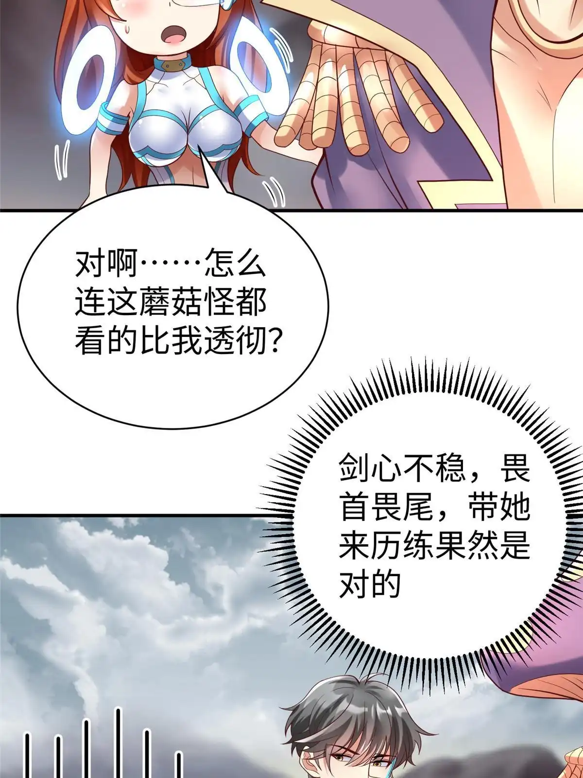 《坐拥星球》67 赤月矿星的正面目 第37页