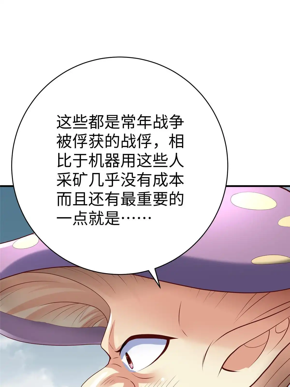 《坐拥星球》67 赤月矿星的正面目 第44页