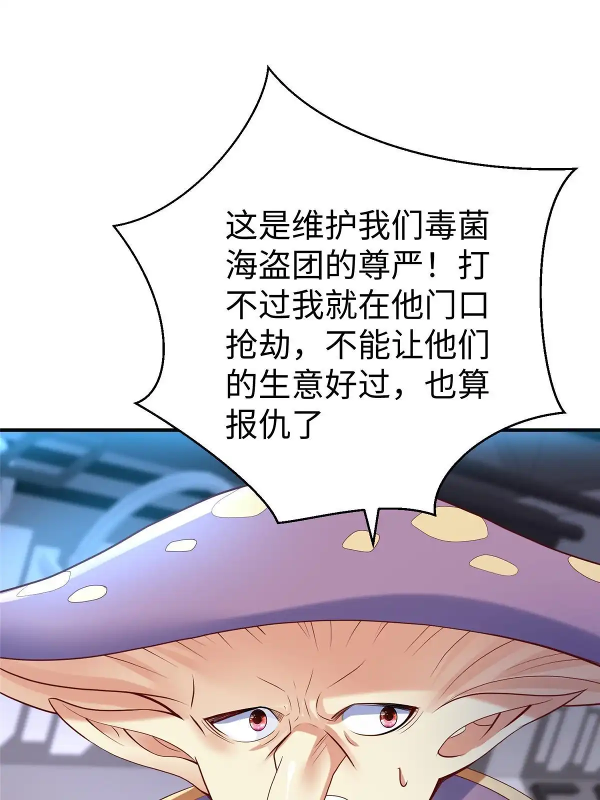 《坐拥星球》67 赤月矿星的正面目 第11页