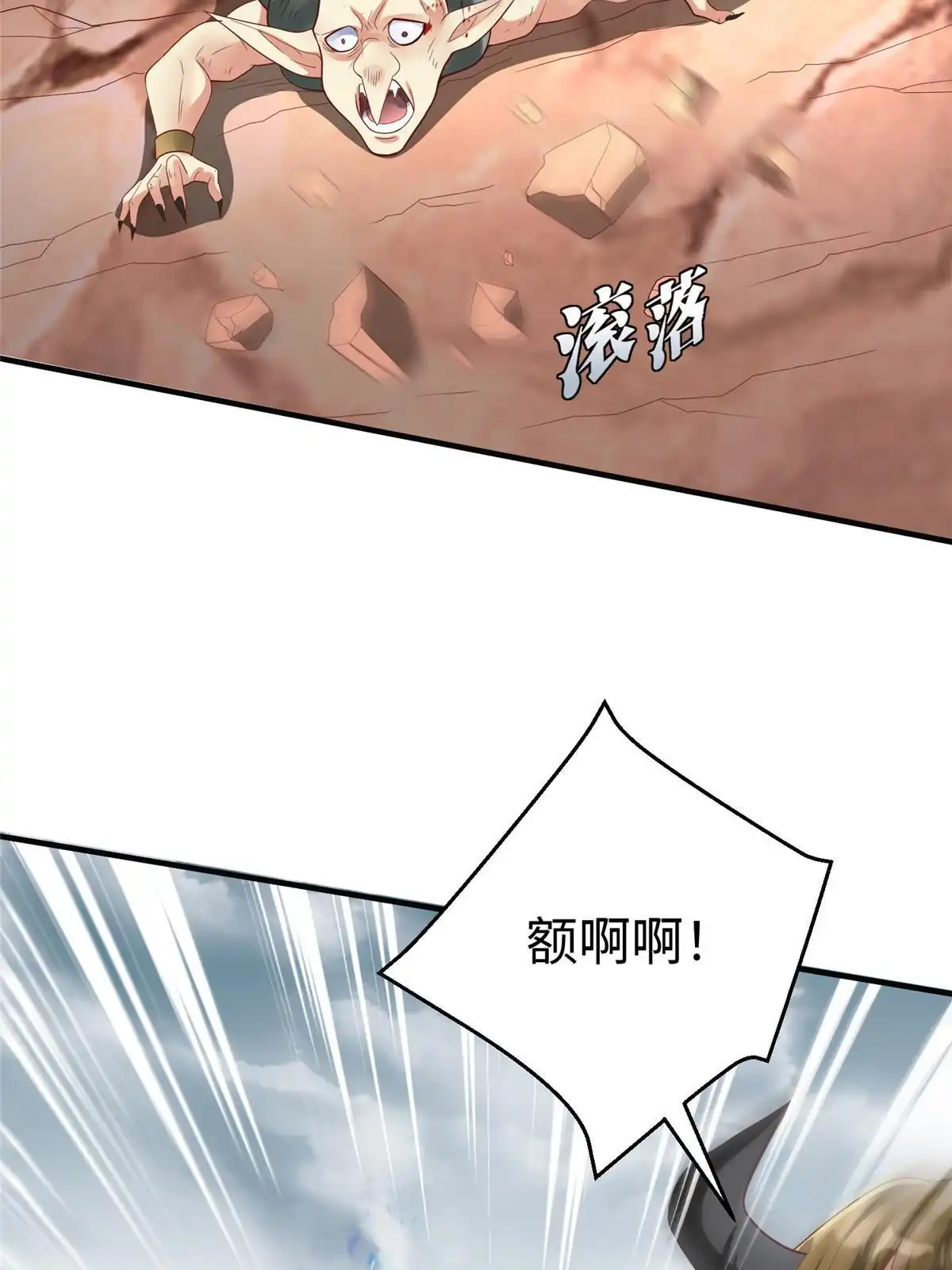 《坐拥星球》67 赤月矿星的正面目 第47页