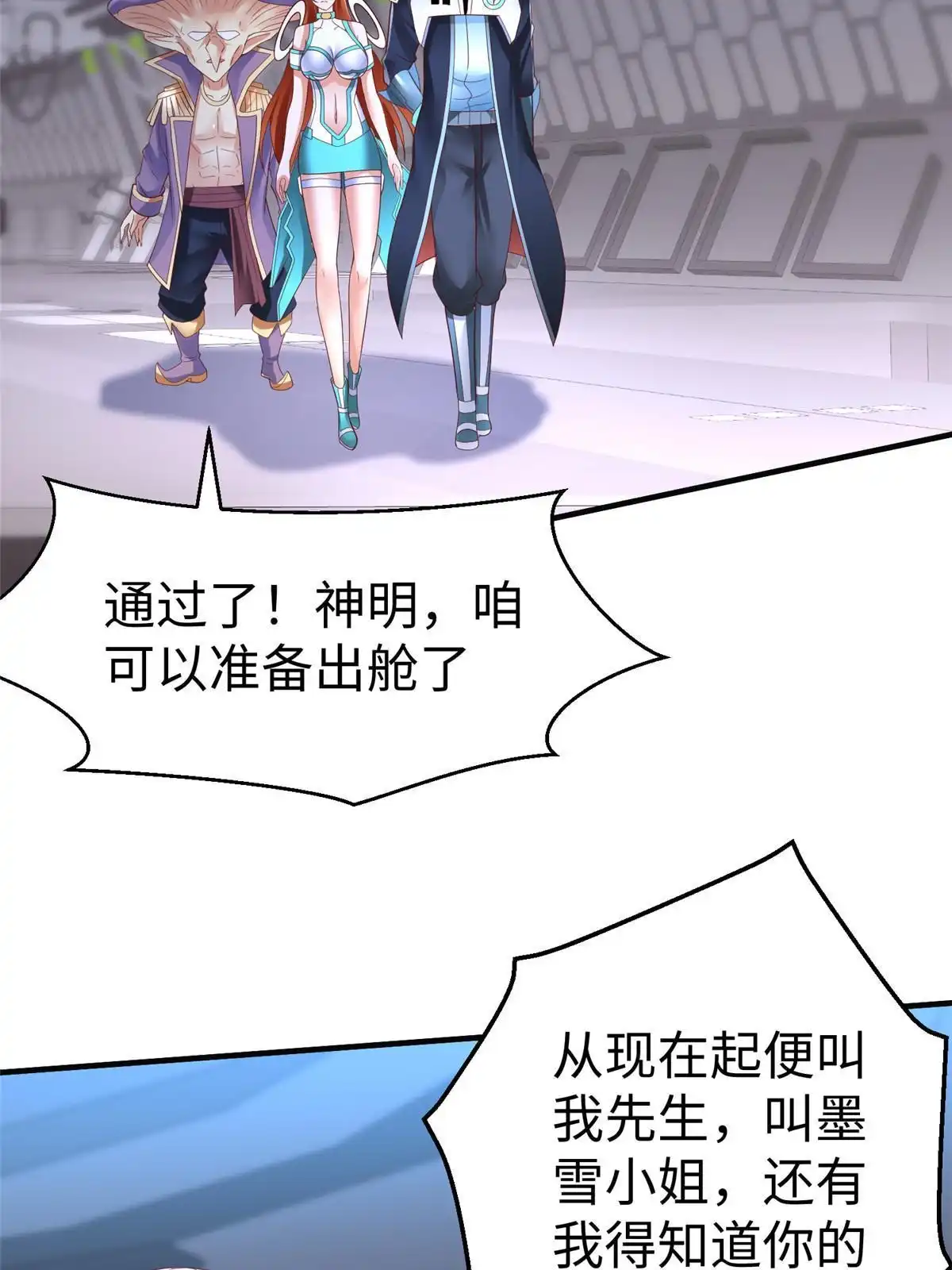《坐拥星球》67 赤月矿星的正面目 第13页