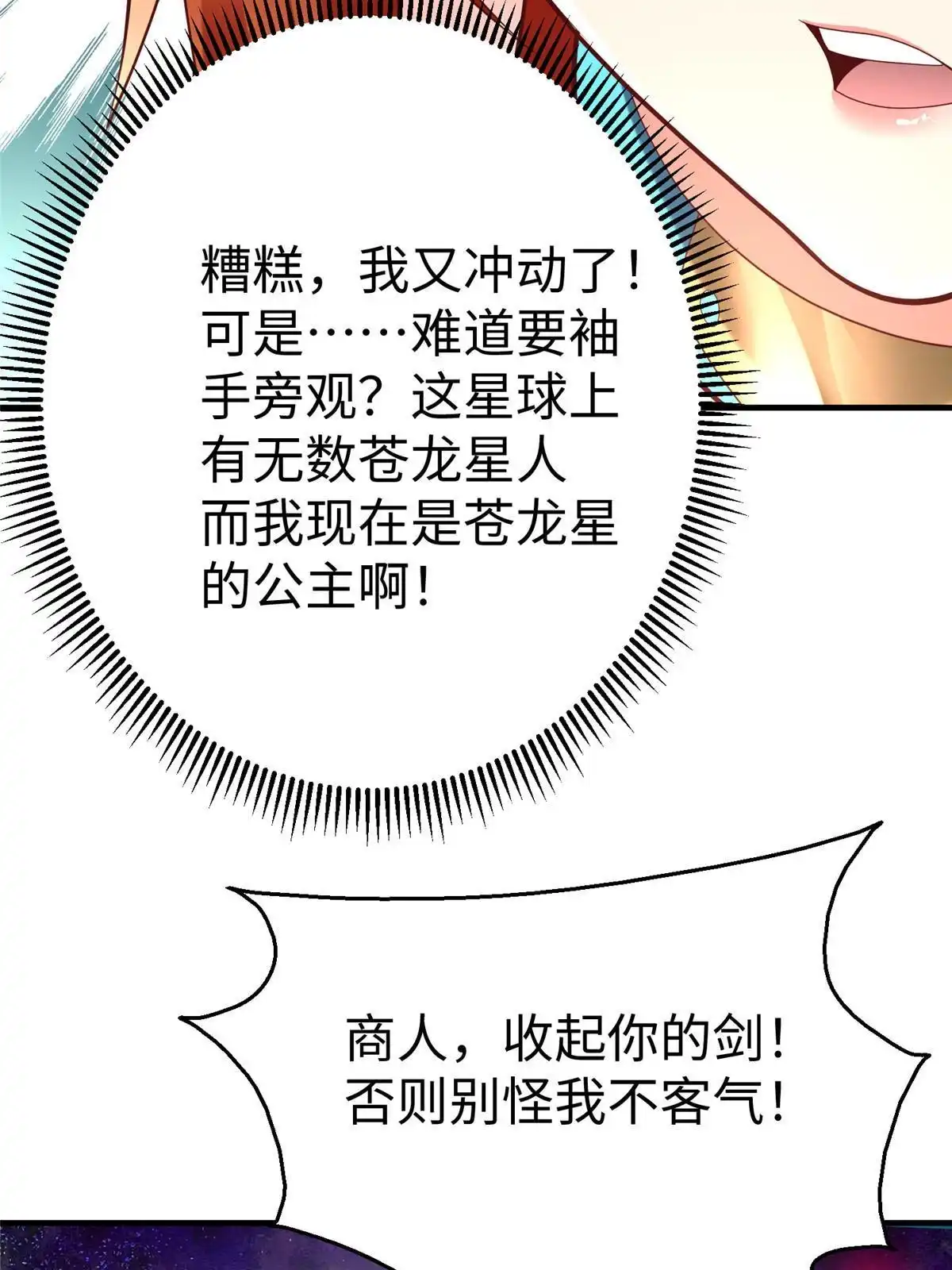 《坐拥星球》68 凌沫雪的愤怒 第52页