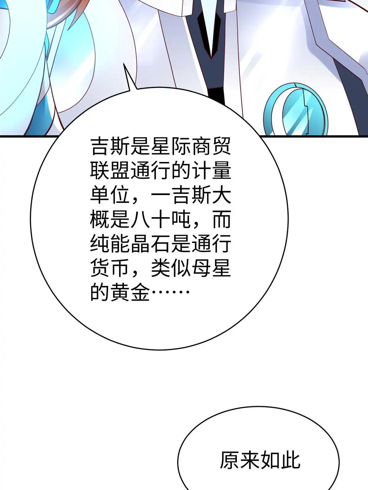 《坐拥星球》68 凌沫雪的愤怒 第7页