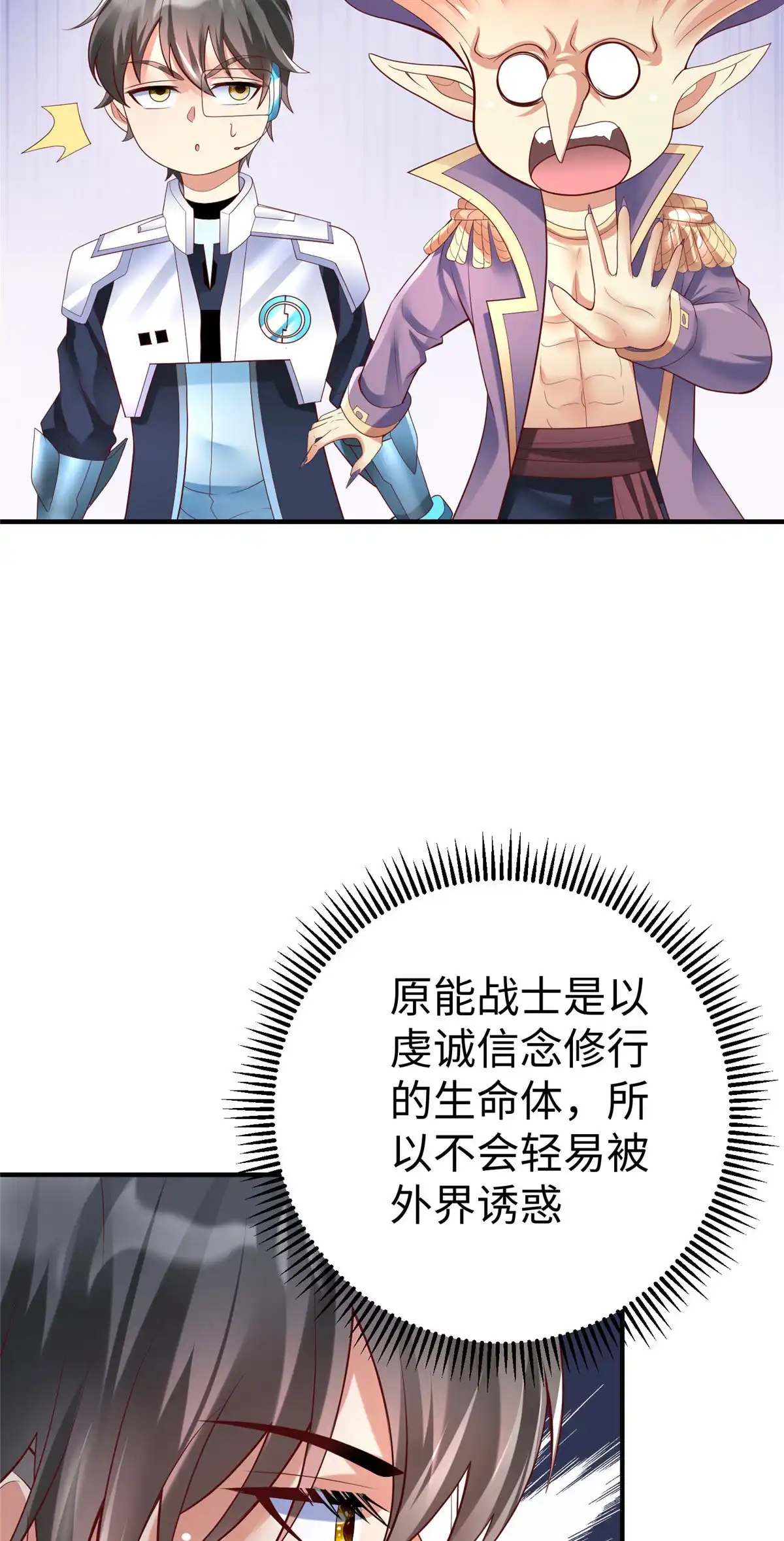 《坐拥星球》68 凌沫雪的愤怒 第26页