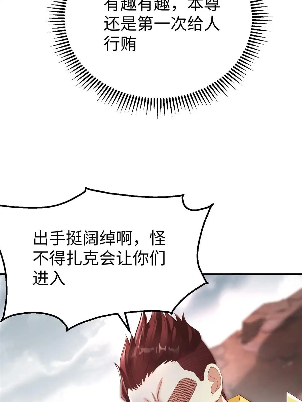 《坐拥星球》68 凌沫雪的愤怒 第20页