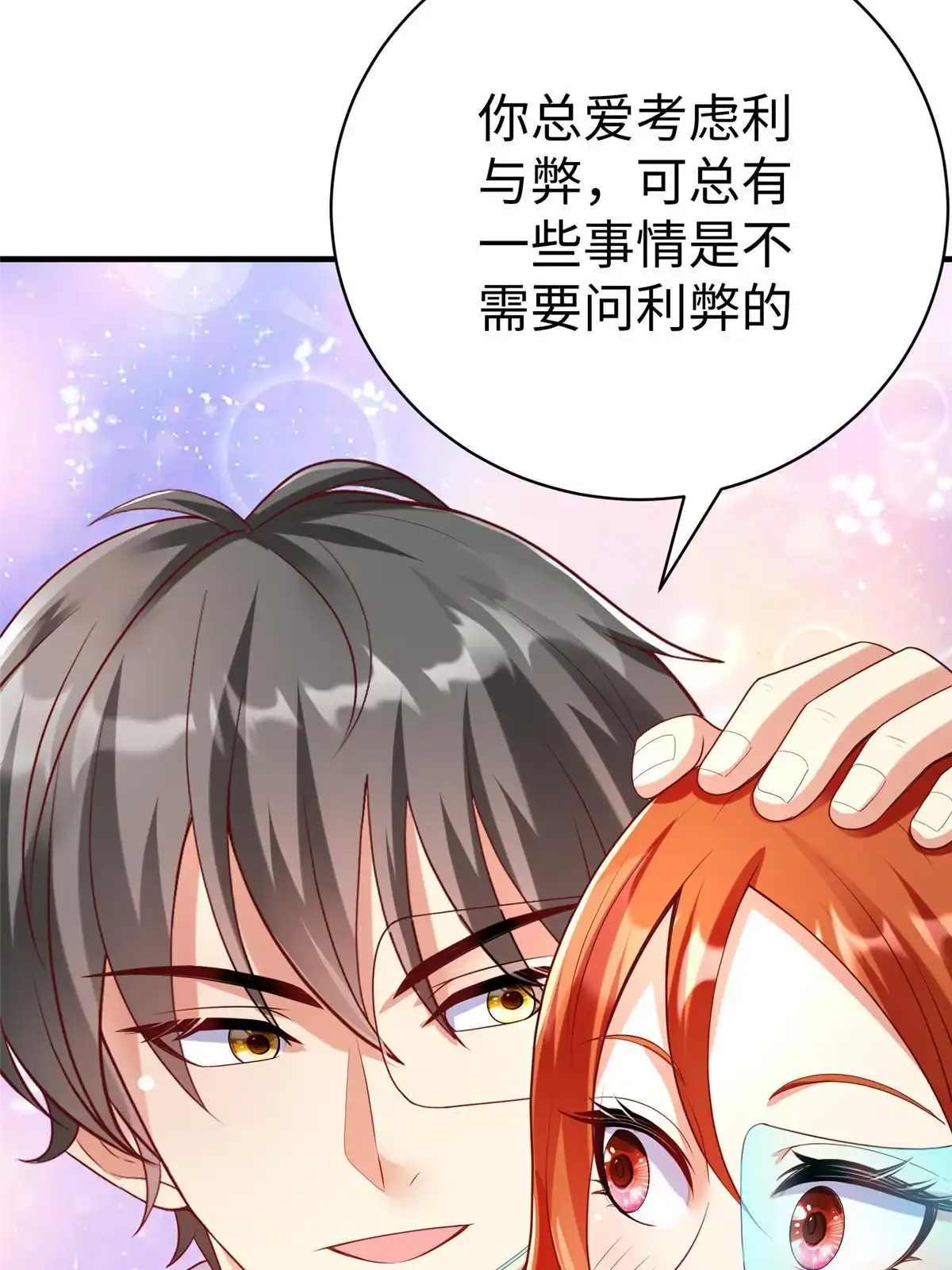 《坐拥星球》68 凌沫雪的愤怒 第58页