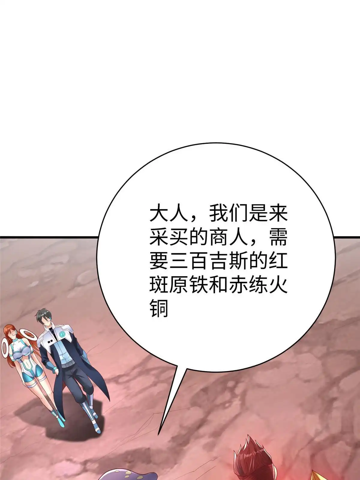 《坐拥星球》68 凌沫雪的愤怒 第3页