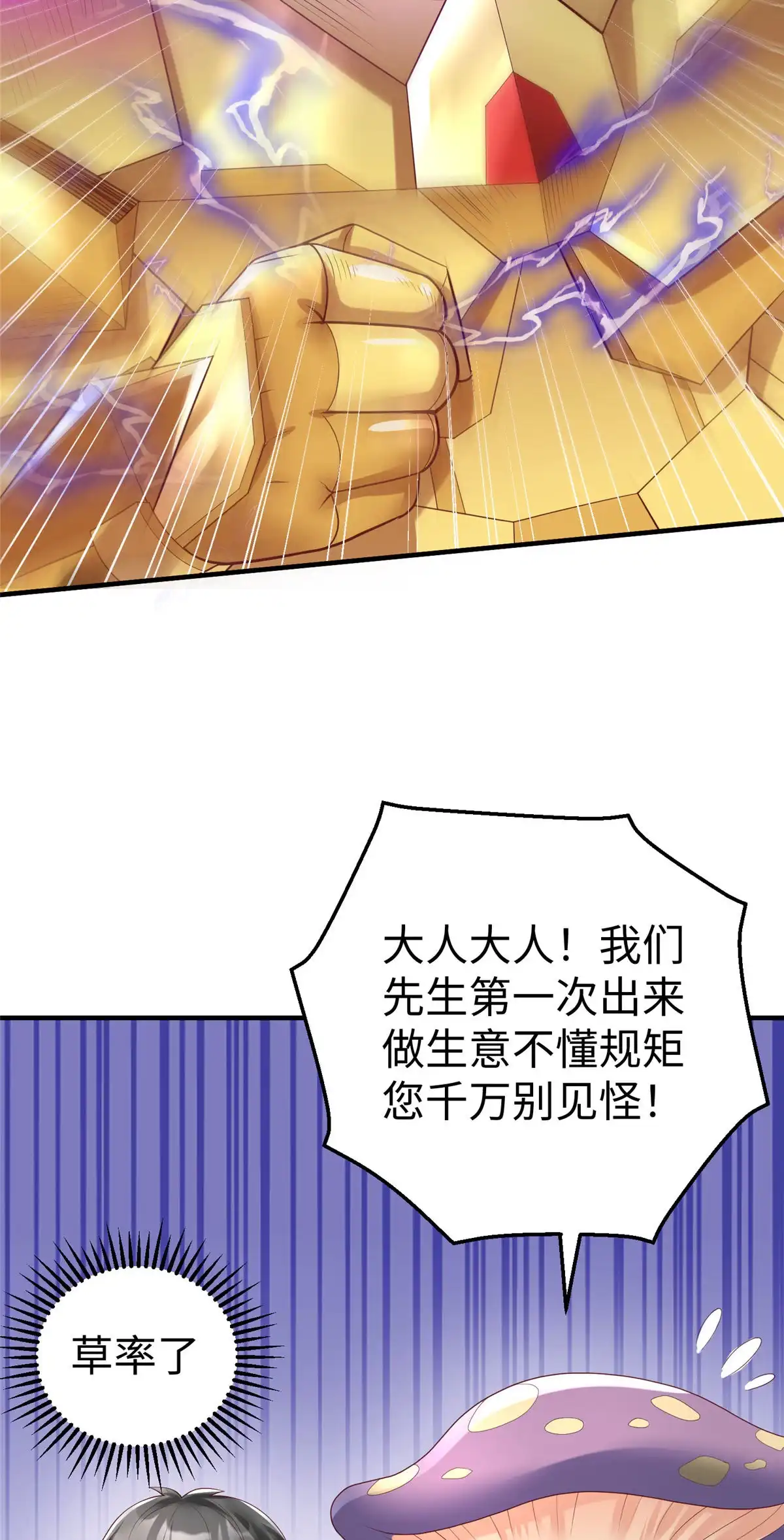 《坐拥星球》68 凌沫雪的愤怒 第25页