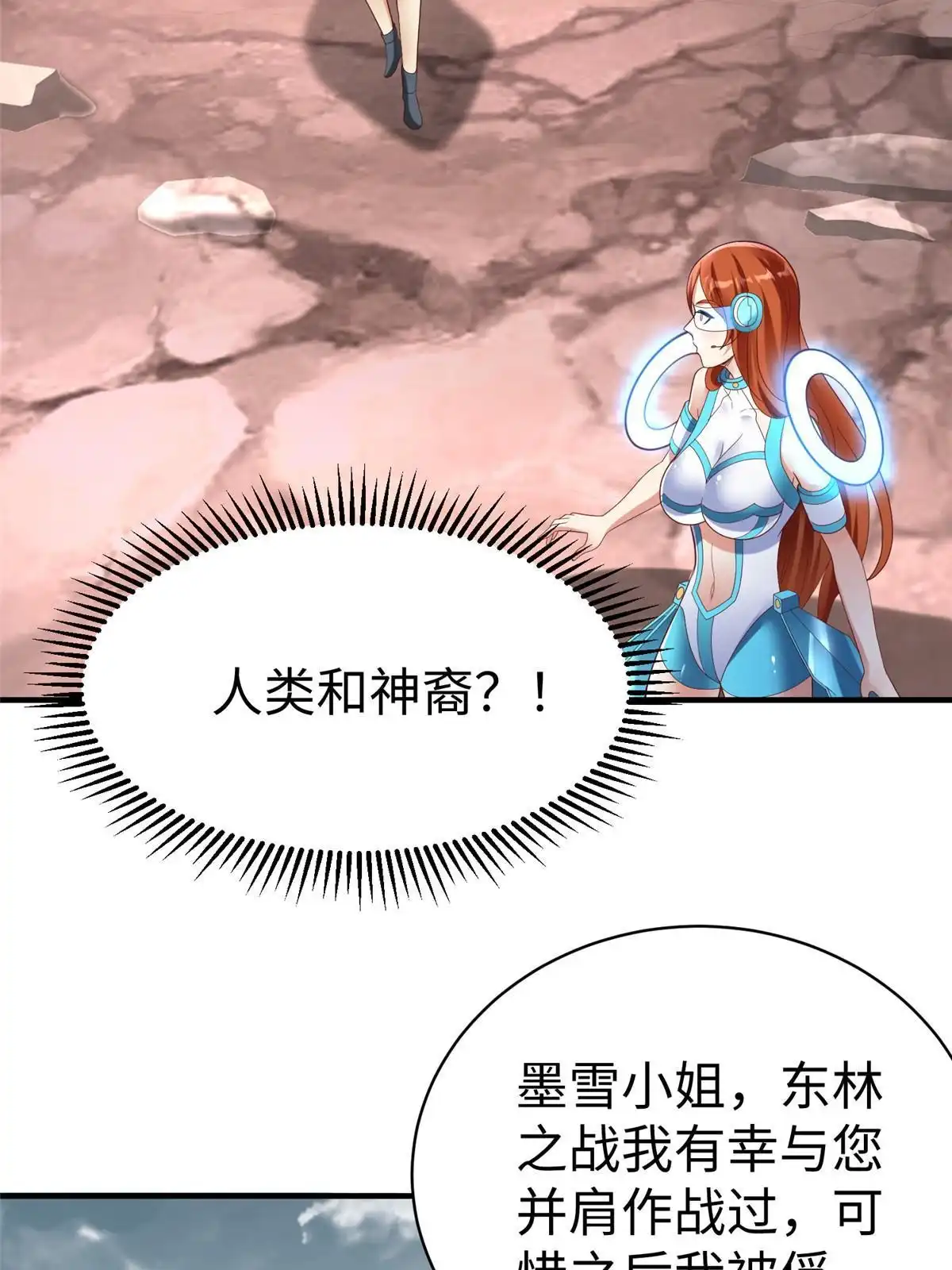 《坐拥星球》68 凌沫雪的愤怒 第31页