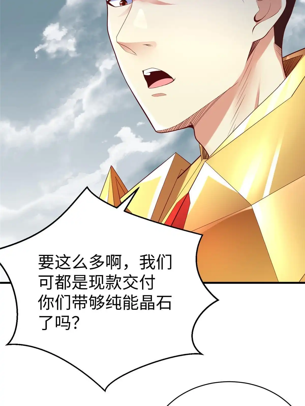 《坐拥星球》68 凌沫雪的愤怒 第5页