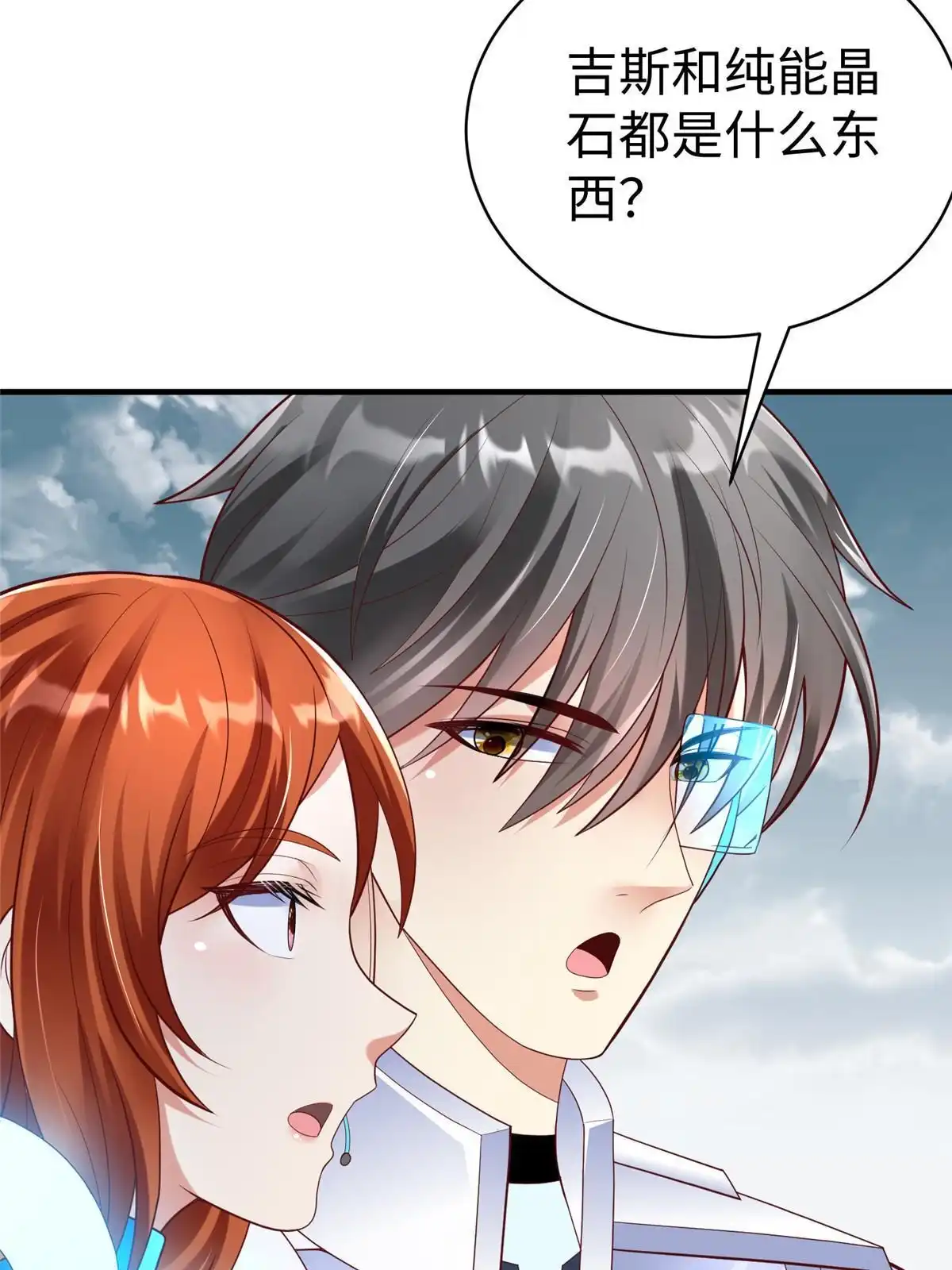 《坐拥星球》68 凌沫雪的愤怒 第6页