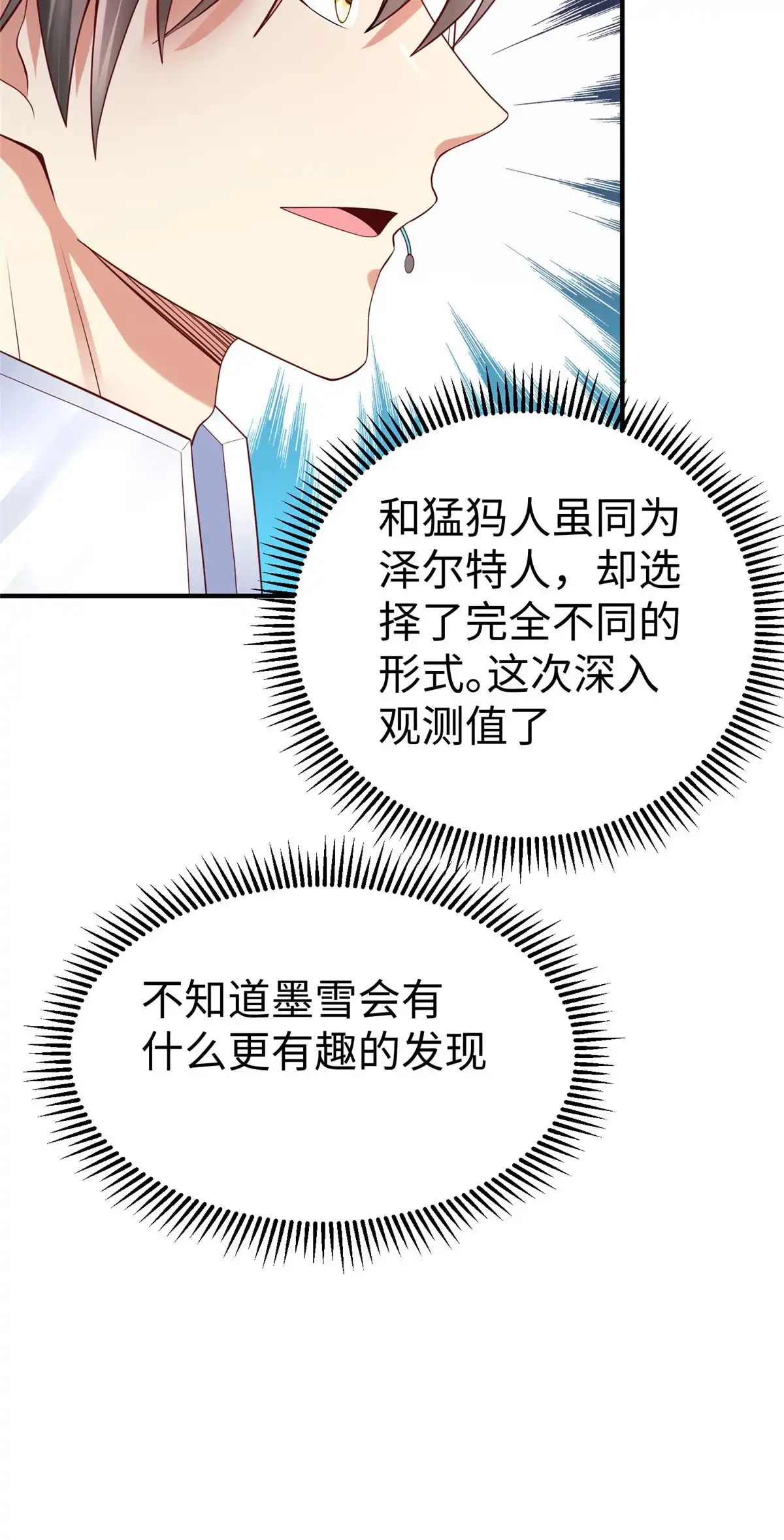 《坐拥星球》68 凌沫雪的愤怒 第27页