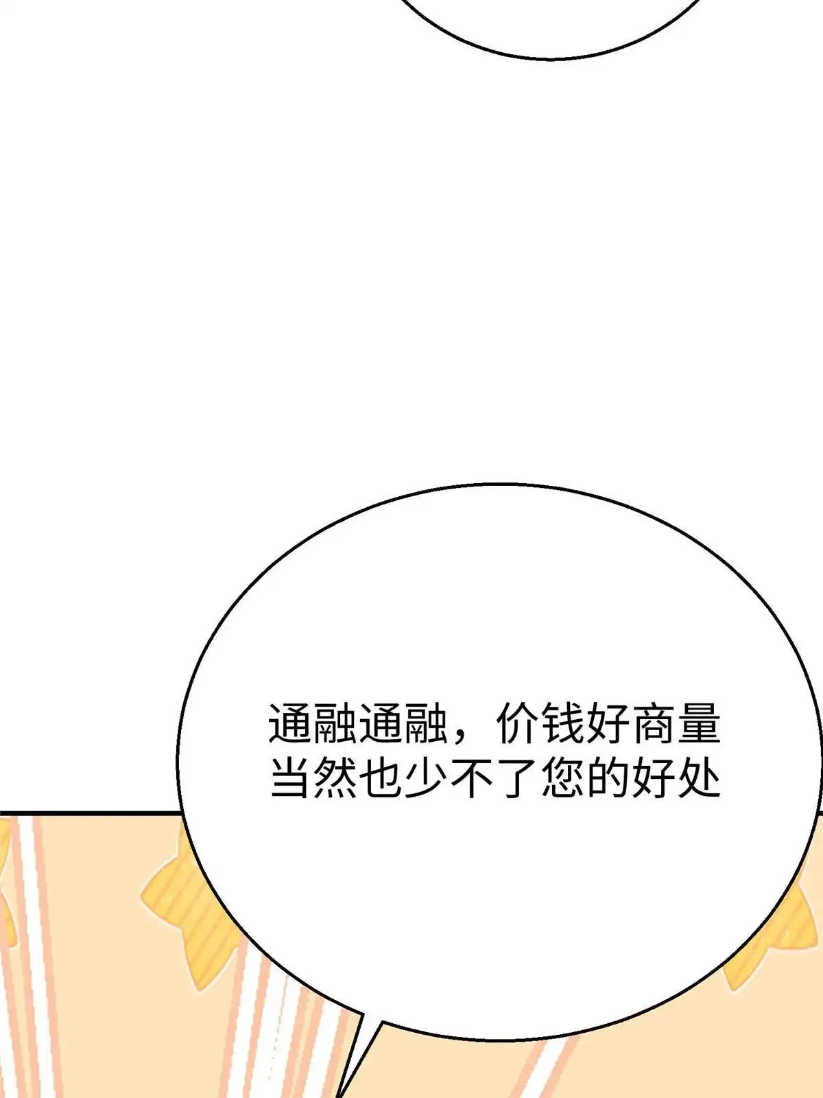 《坐拥星球》68 凌沫雪的愤怒 第18页