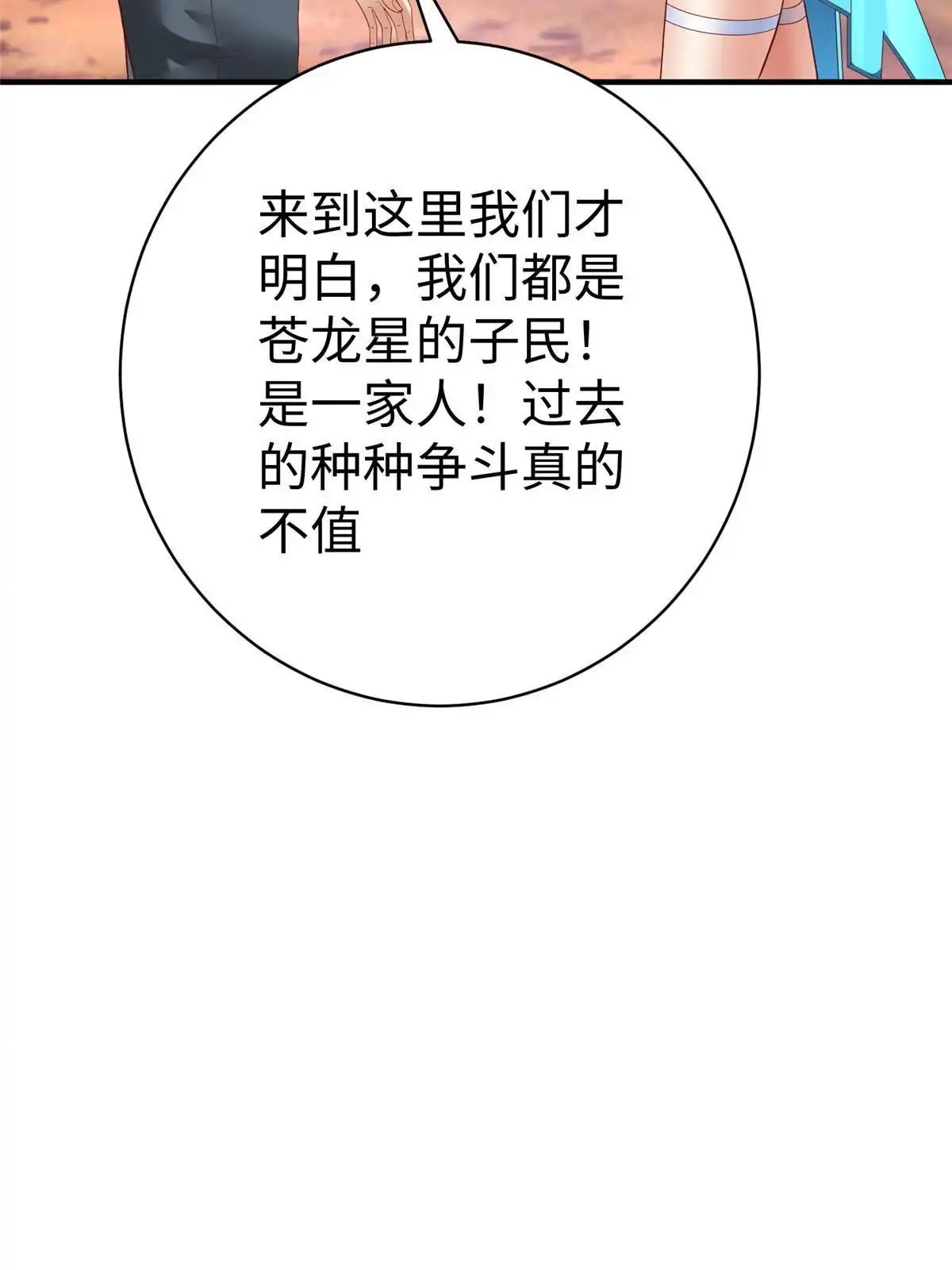 《坐拥星球》68 凌沫雪的愤怒 第37页