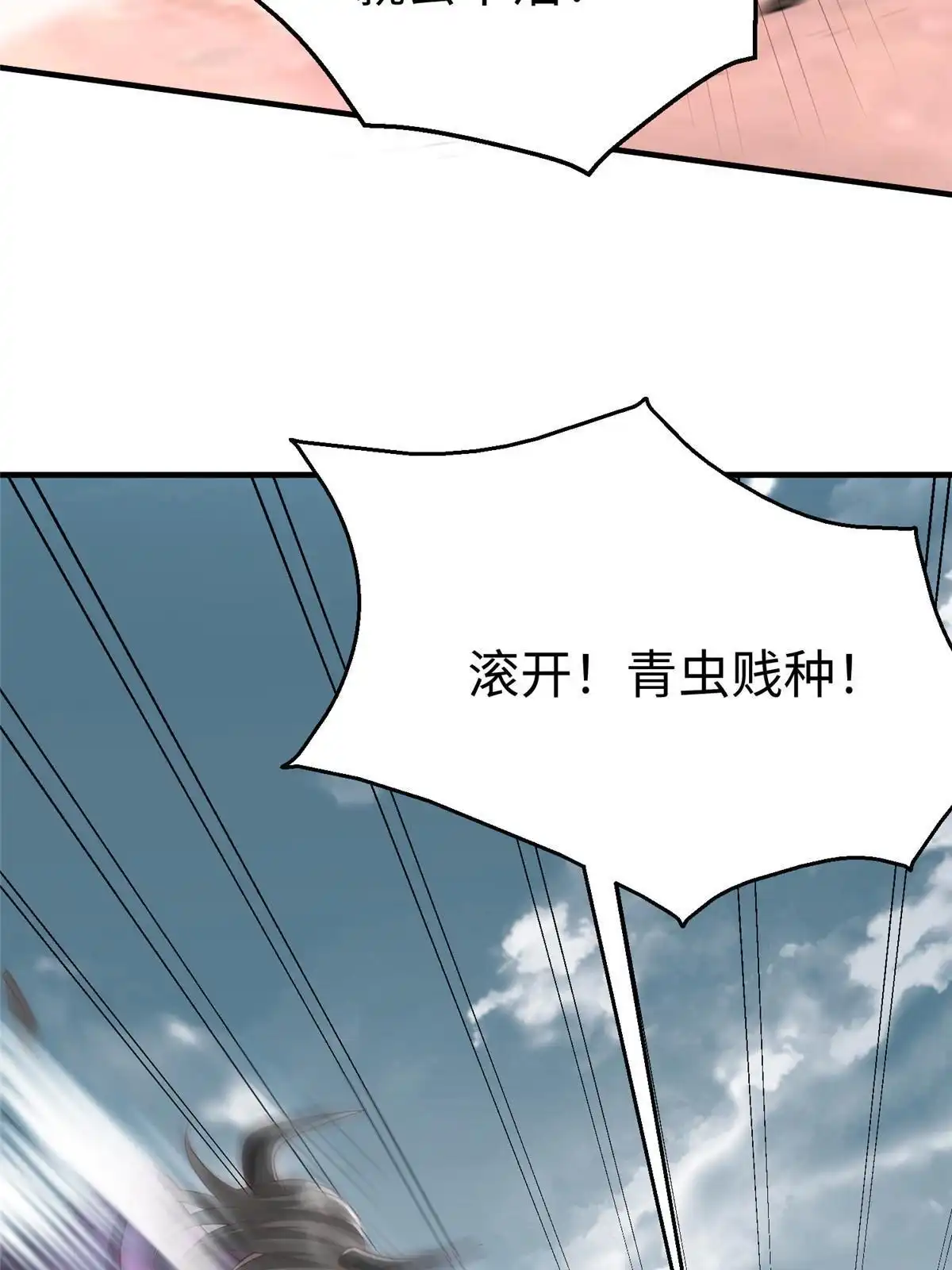 《坐拥星球》68 凌沫雪的愤怒 第43页