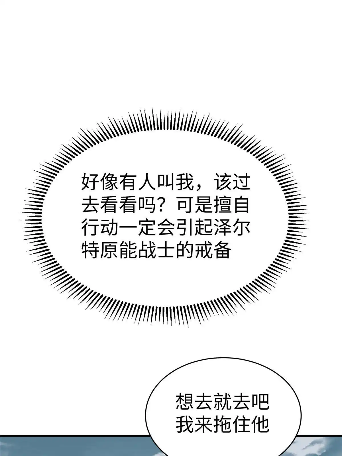 《坐拥星球》68 凌沫雪的愤怒 第12页