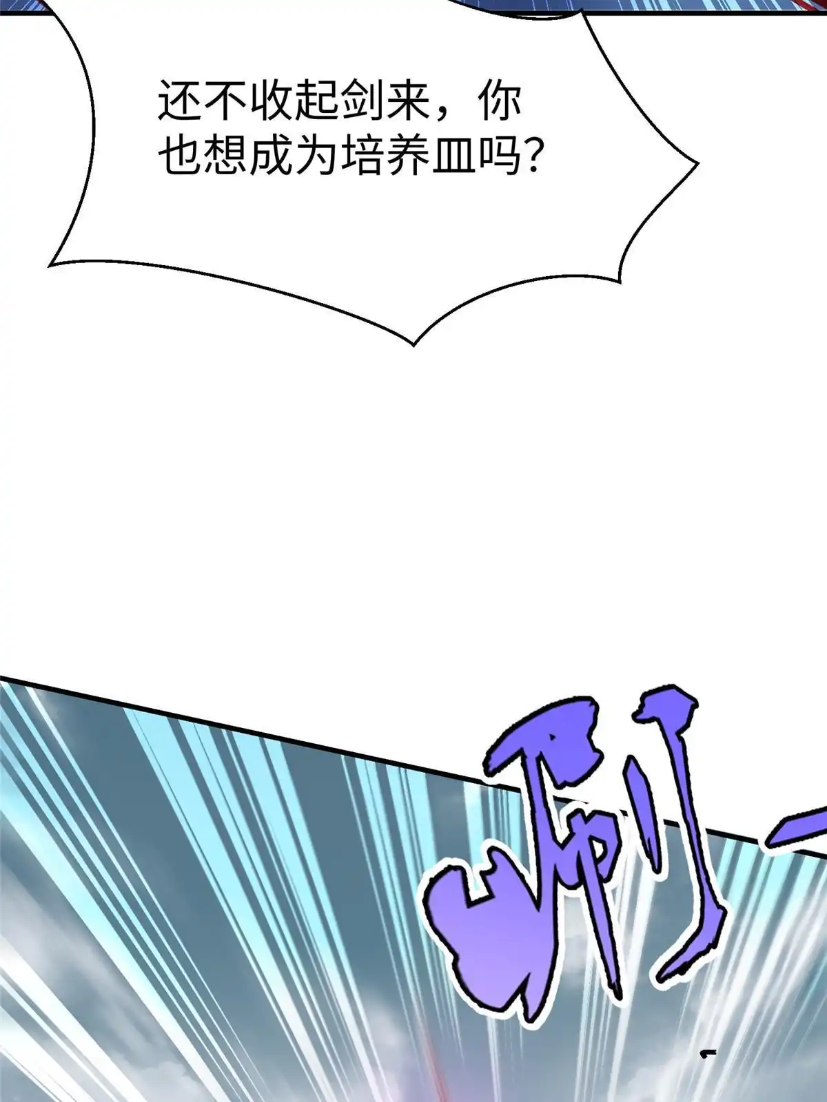 《坐拥星球》68 凌沫雪的愤怒 第62页
