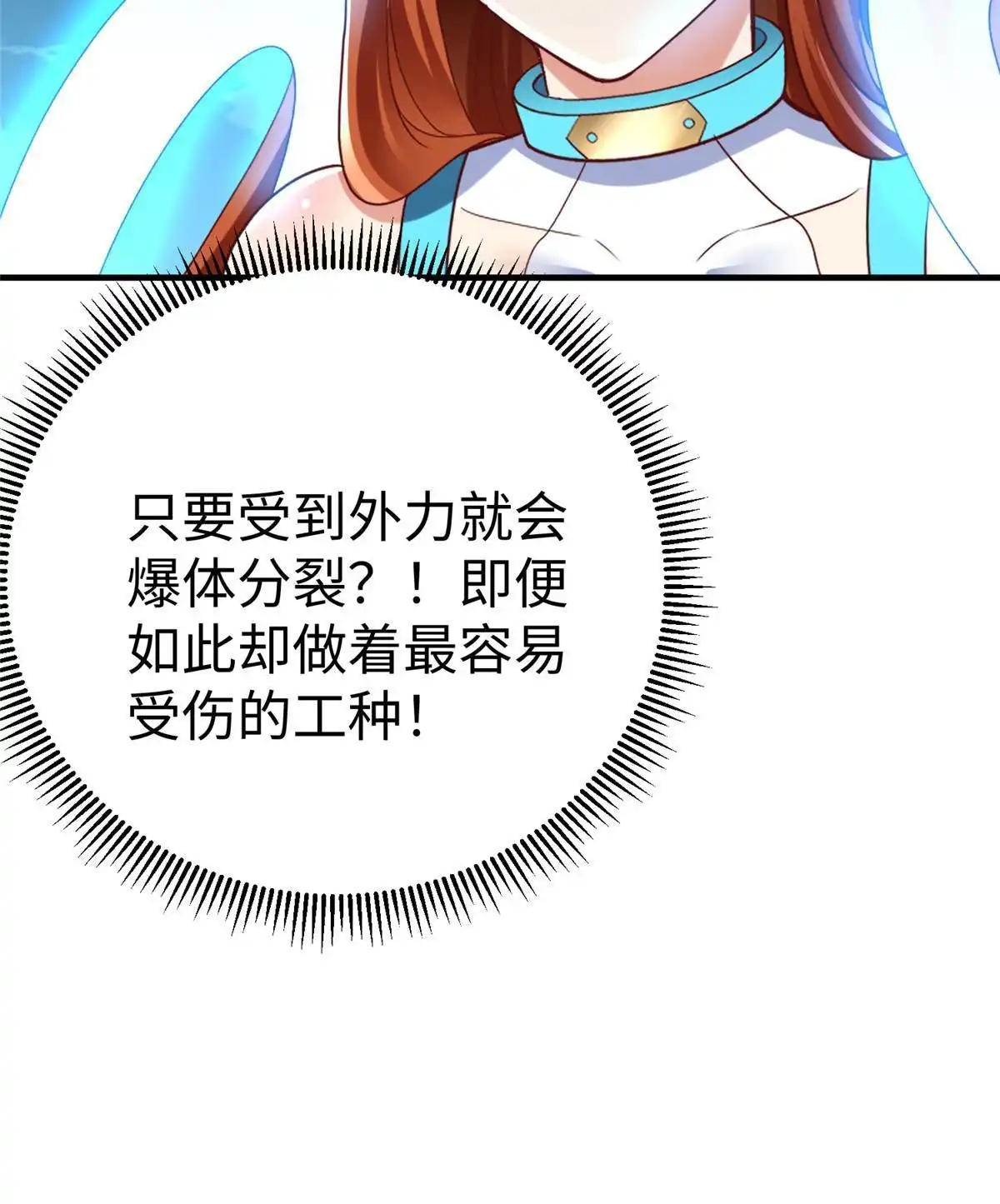 《坐拥星球》68 凌沫雪的愤怒 第47页