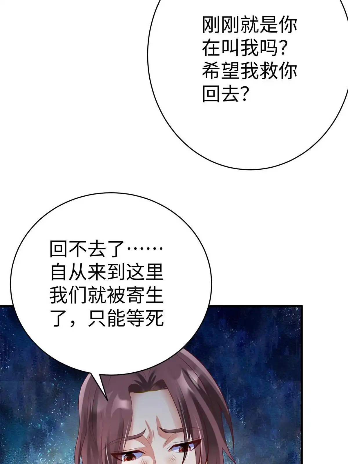 《坐拥星球》68 凌沫雪的愤怒 第33页