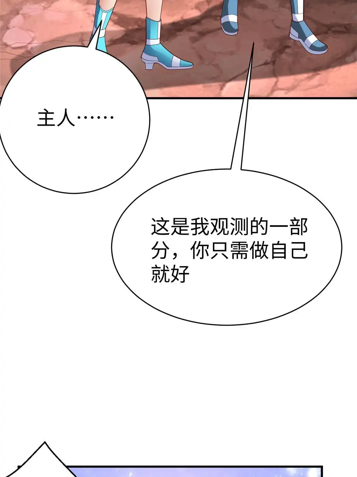 《坐拥星球》68 凌沫雪的愤怒 第14页