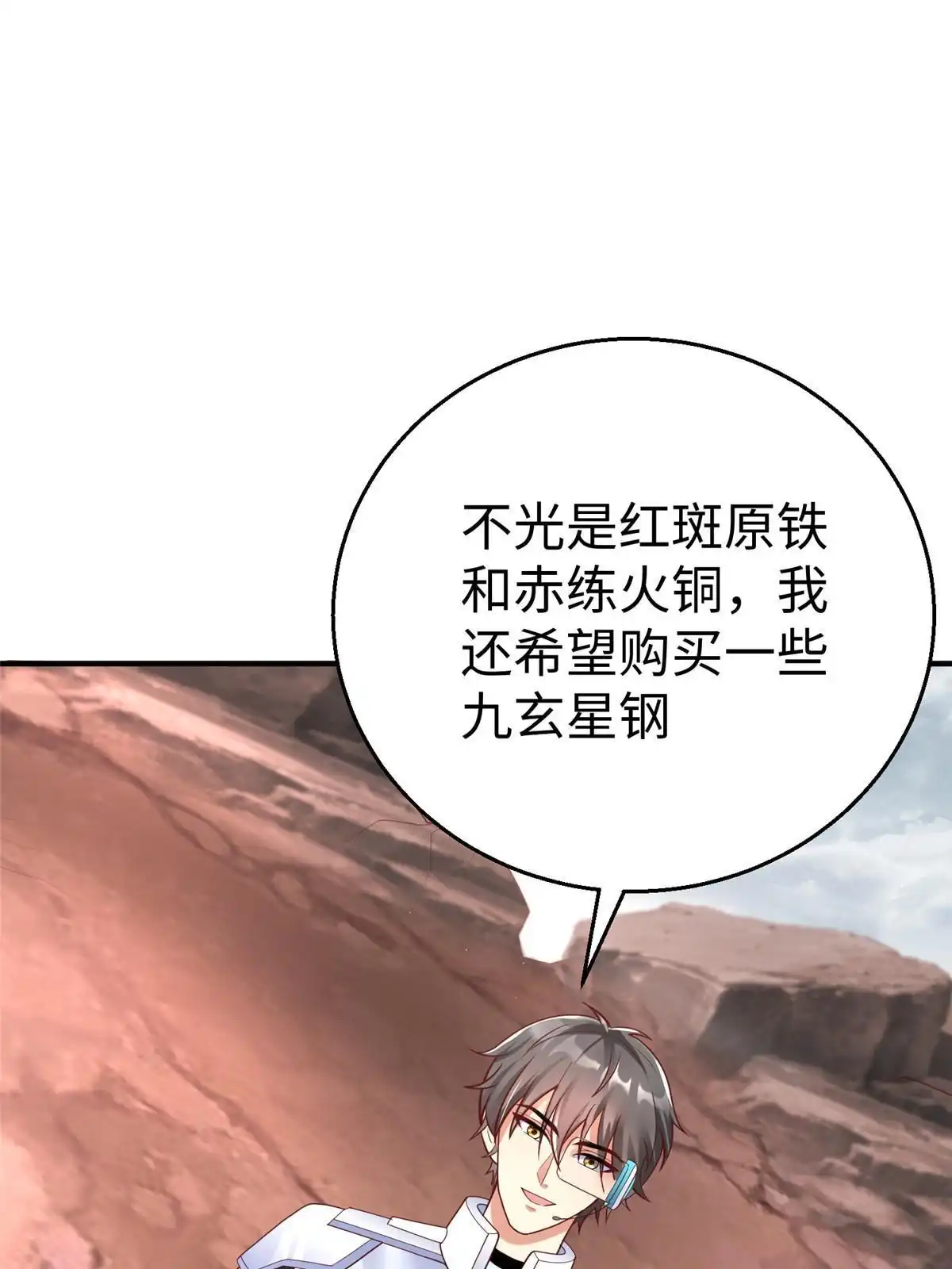 《坐拥星球》68 凌沫雪的愤怒 第16页