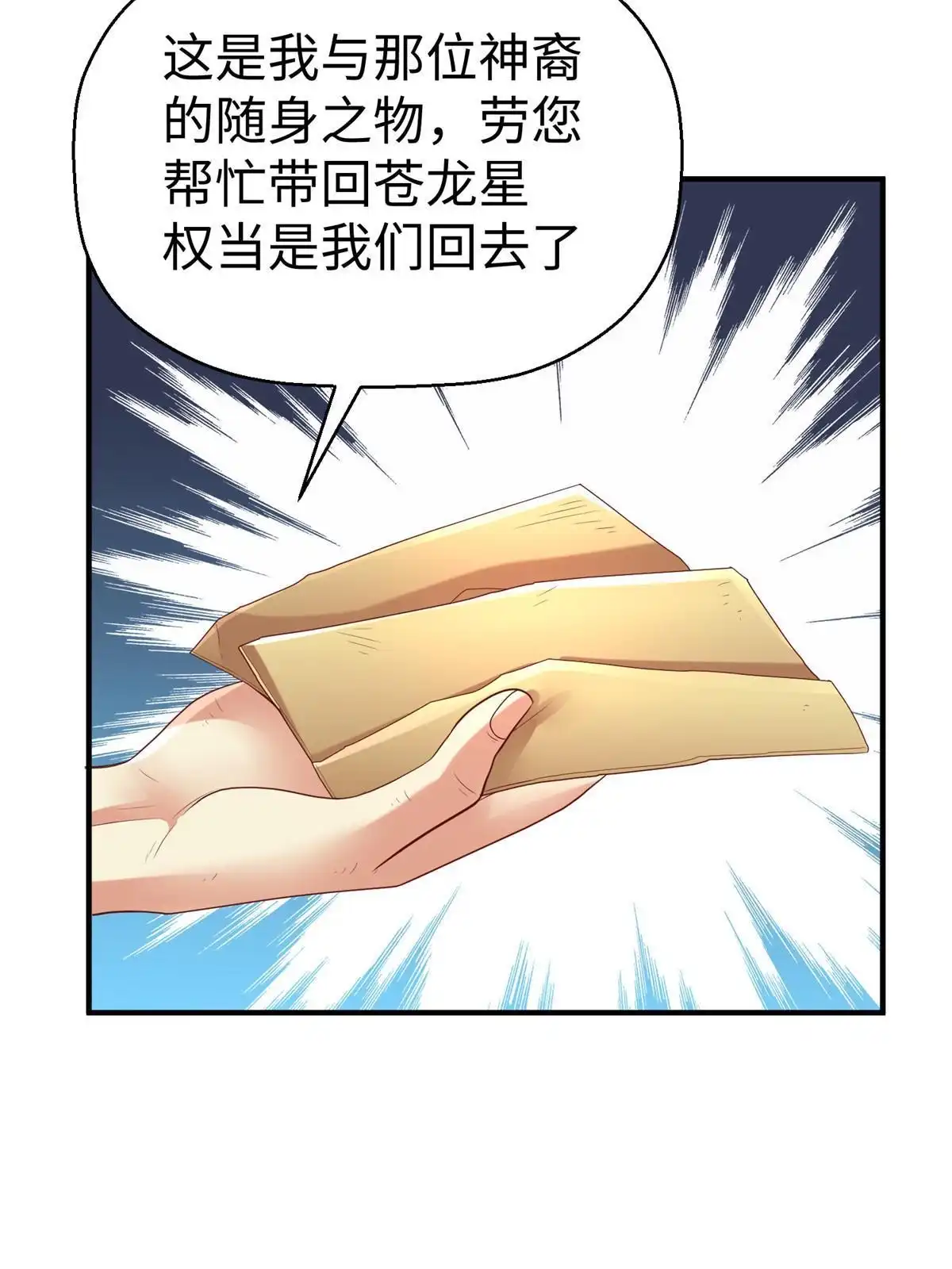 《坐拥星球》68 凌沫雪的愤怒 第35页