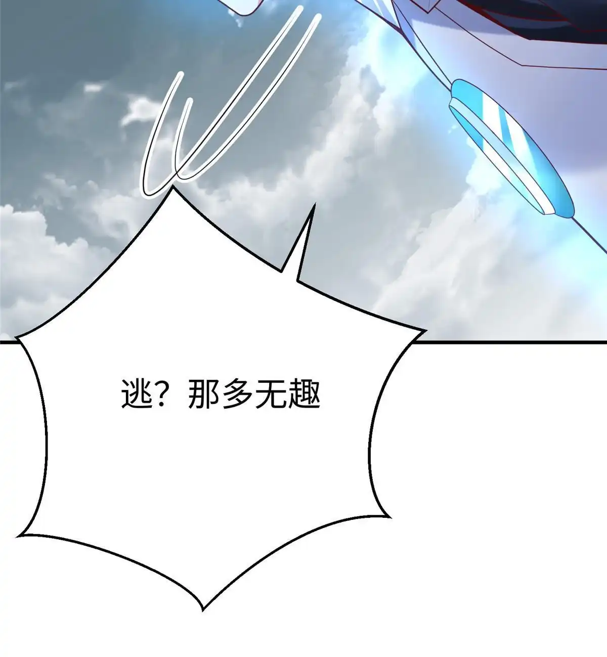 《坐拥星球》69 泽尔特星球人的秘密 第36页
