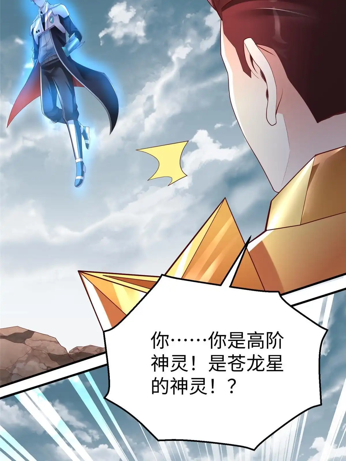 《坐拥星球》69 泽尔特星球人的秘密 第45页