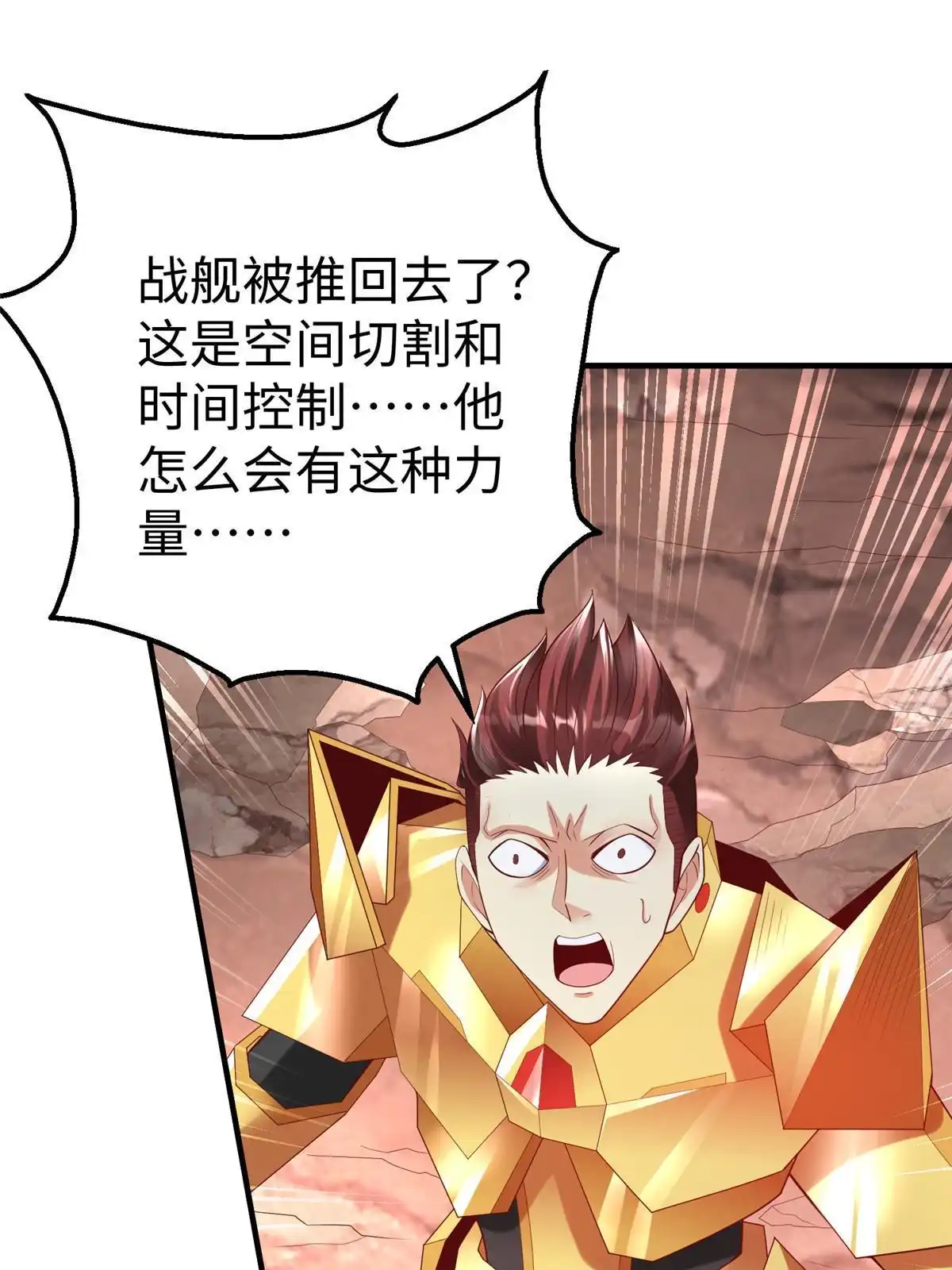 《坐拥星球》69 泽尔特星球人的秘密 第43页