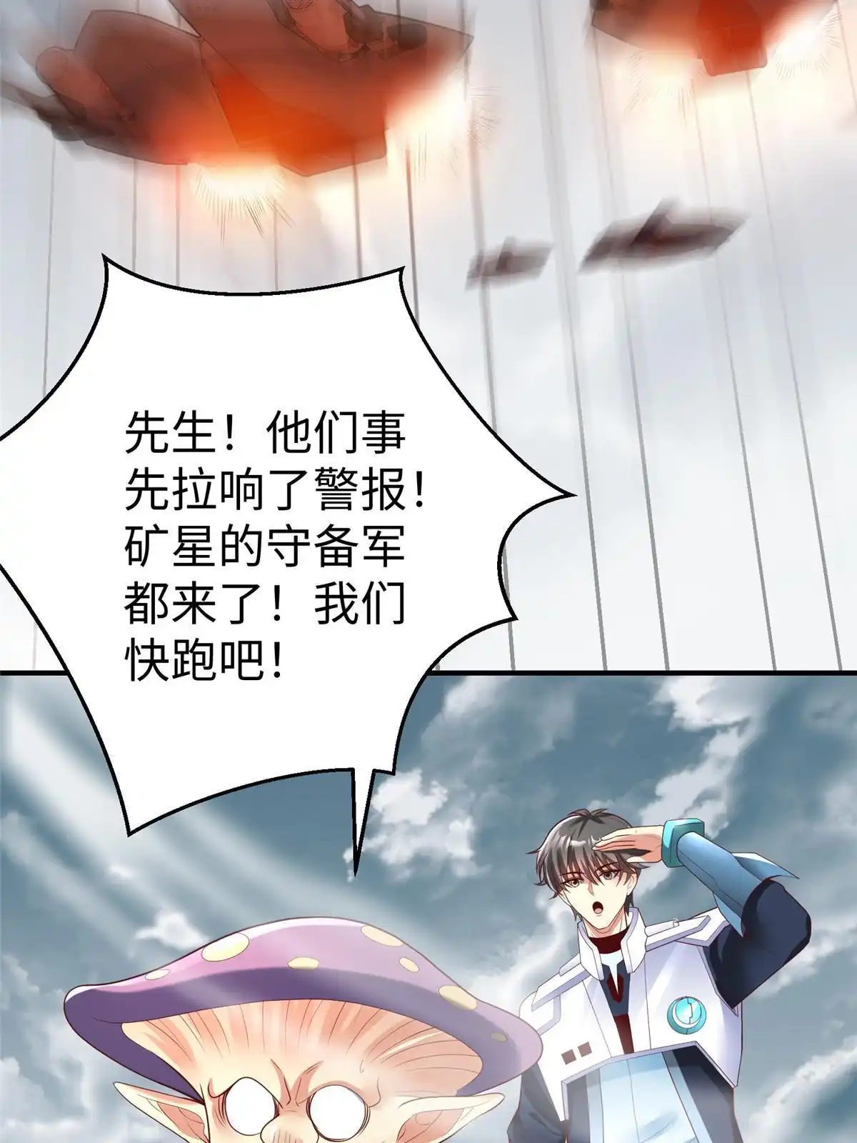 《坐拥星球》69 泽尔特星球人的秘密 第25页