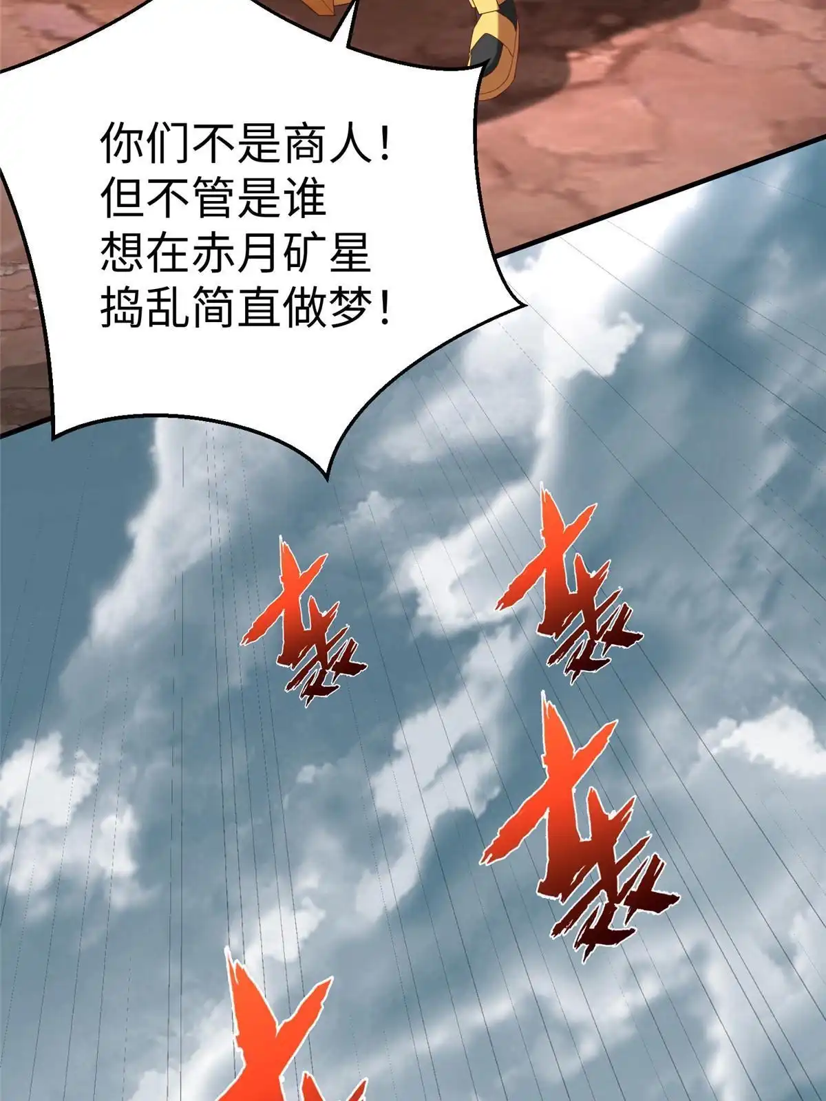 《坐拥星球》69 泽尔特星球人的秘密 第22页