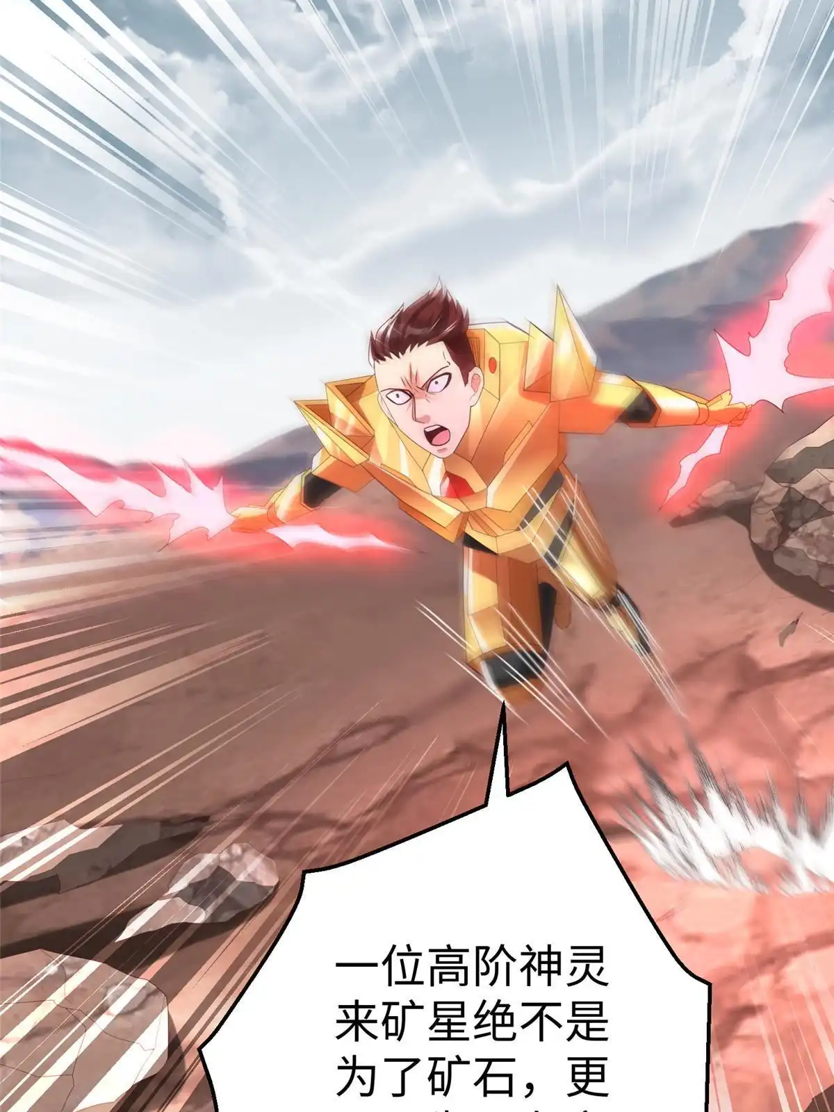《坐拥星球》69 泽尔特星球人的秘密 第46页