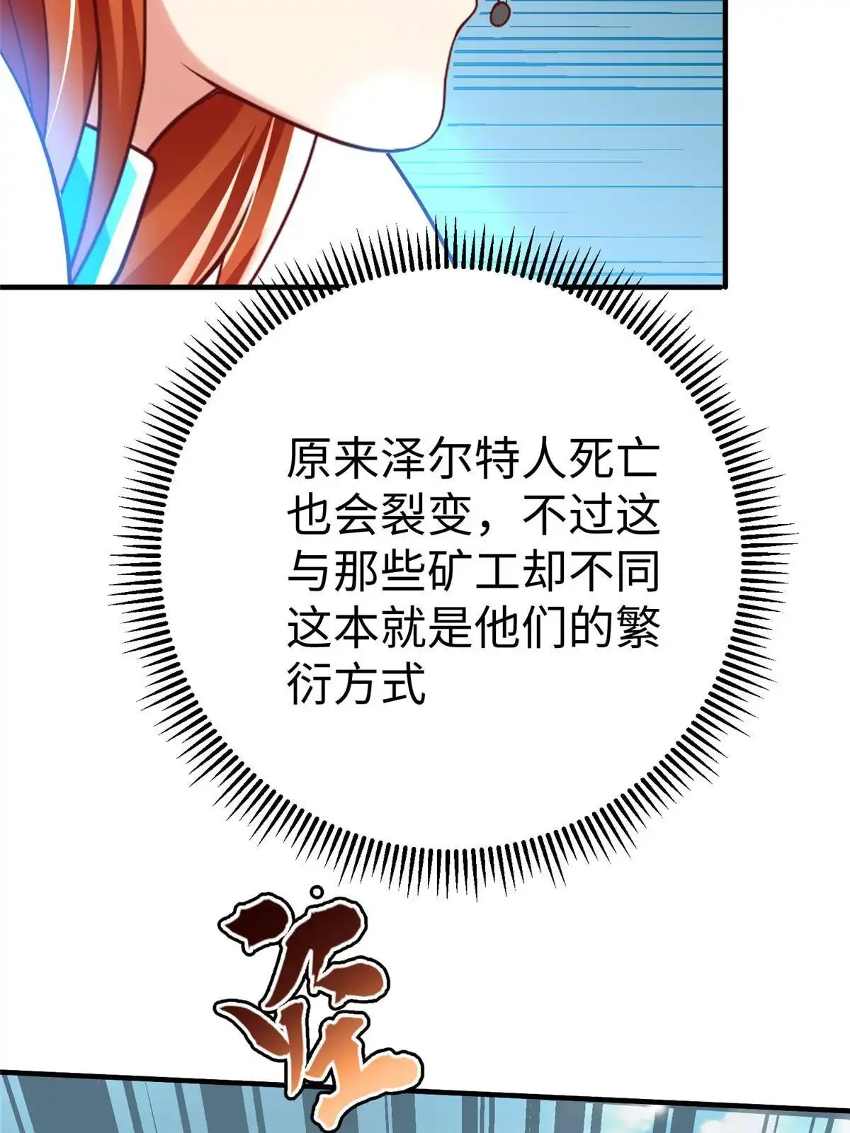 《坐拥星球》69 泽尔特星球人的秘密 第8页