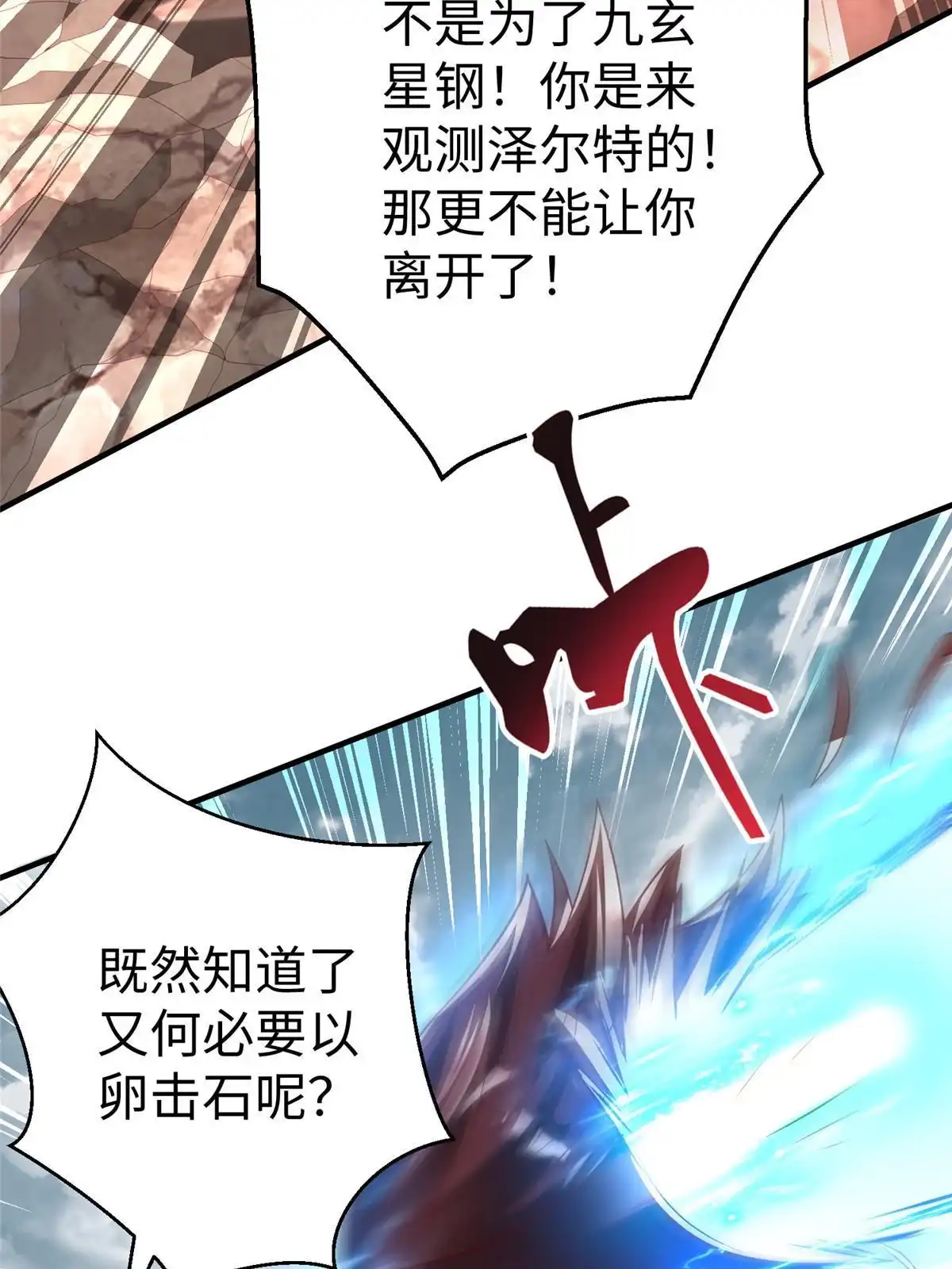 《坐拥星球》69 泽尔特星球人的秘密 第47页