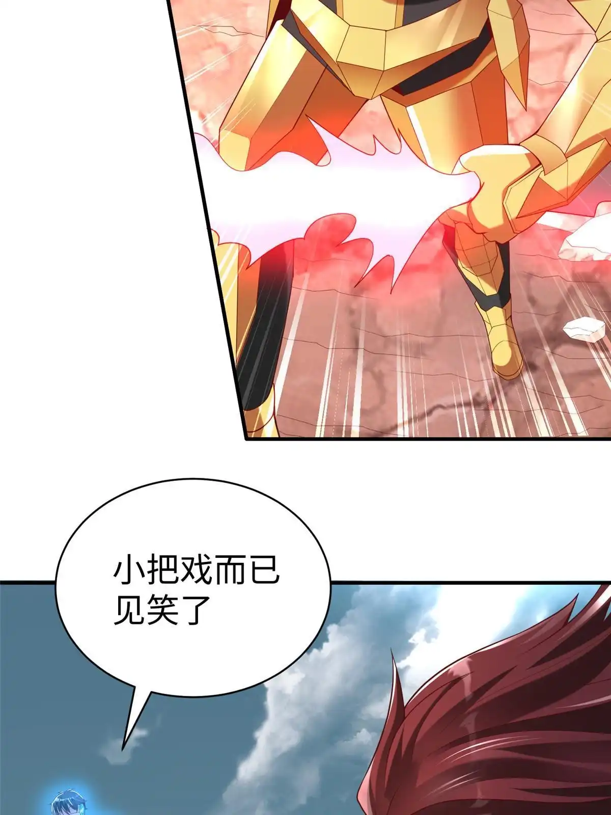 《坐拥星球》69 泽尔特星球人的秘密 第44页