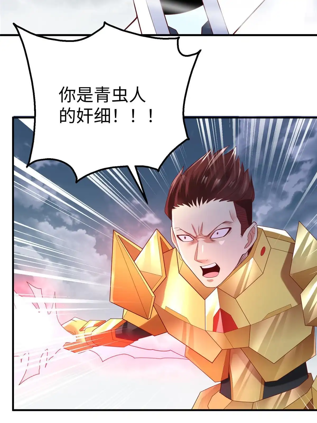 《坐拥星球》69 泽尔特星球人的秘密 第28页
