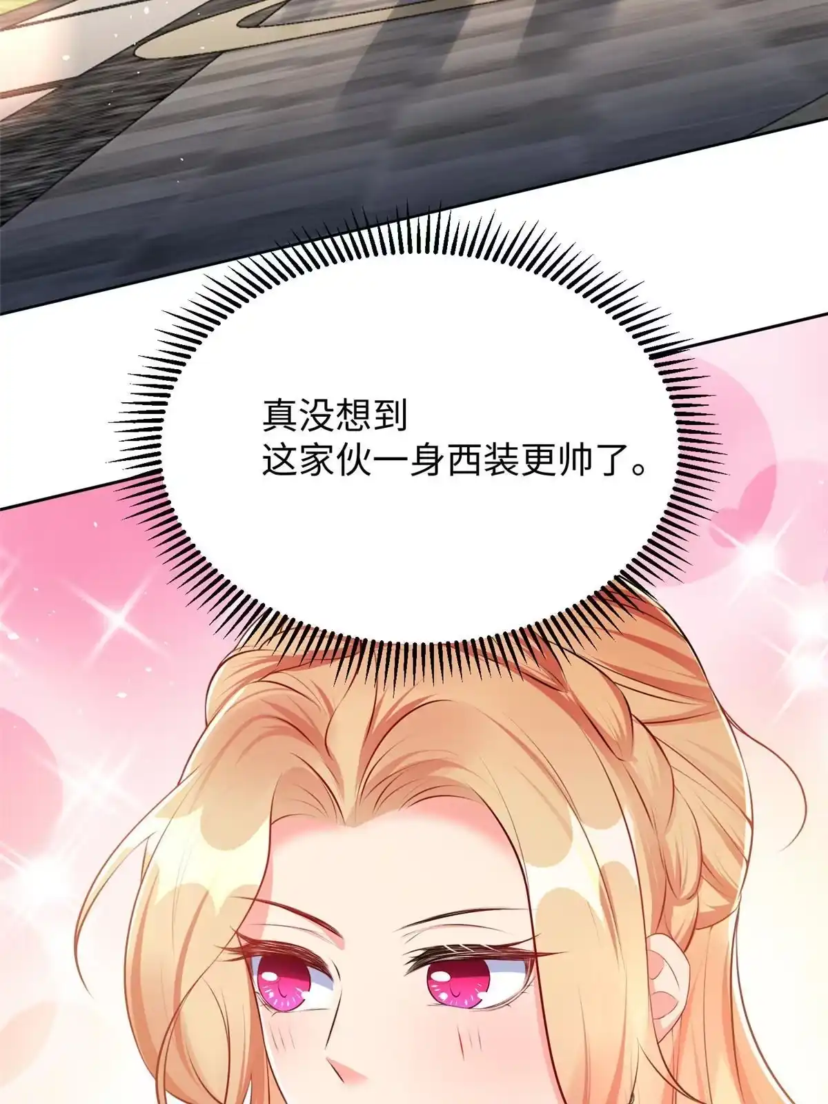 《坐拥星球》07 惊艳人间小狐狸 第39页
