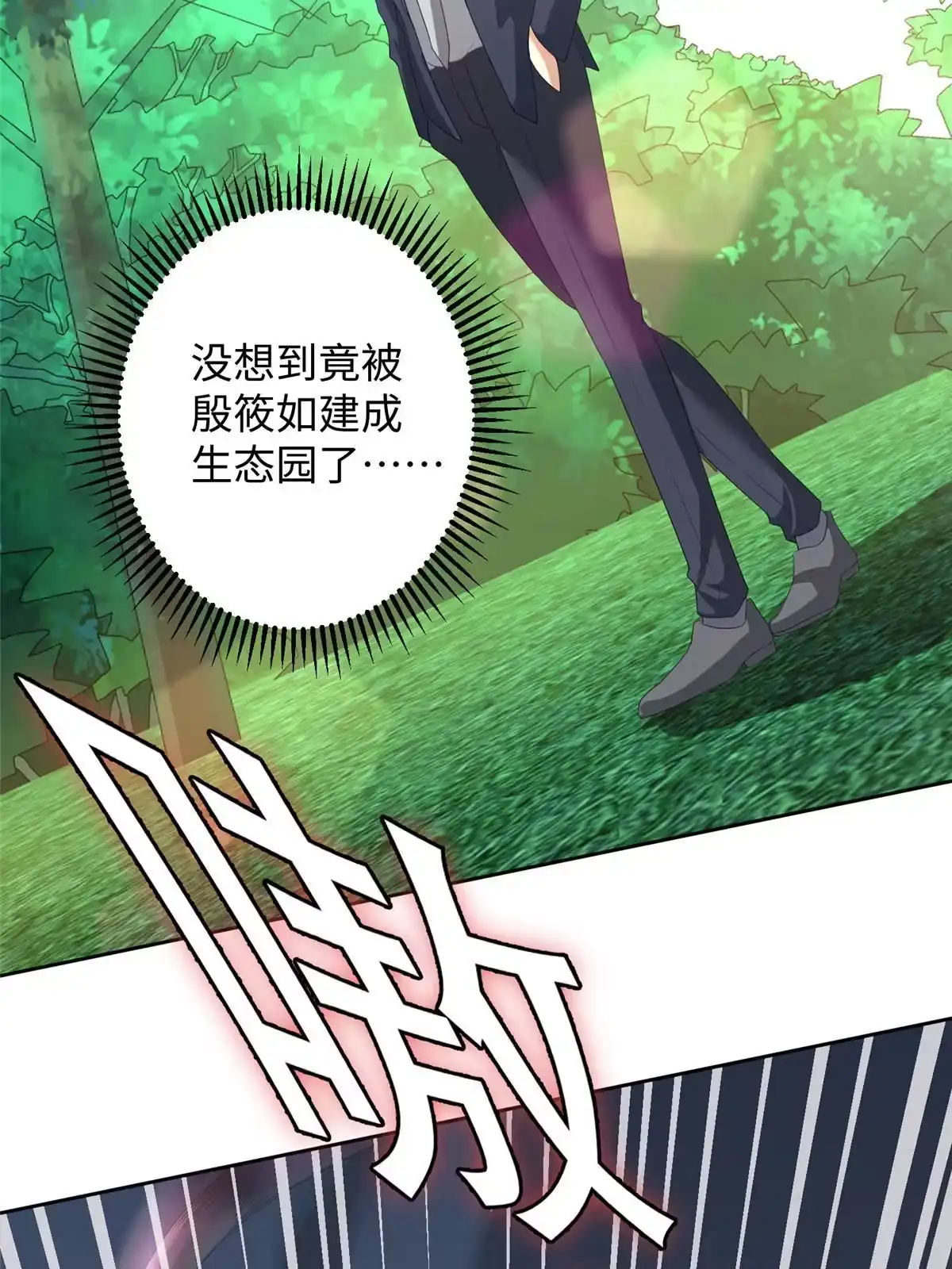 《坐拥星球》07 惊艳人间小狐狸 第4页