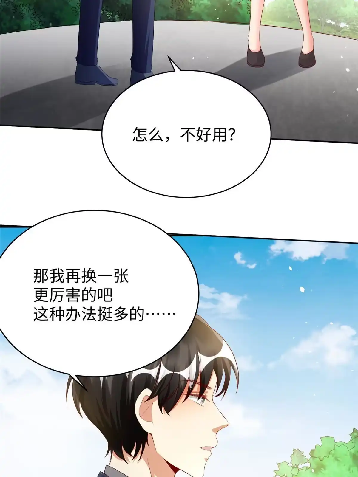《坐拥星球》07 惊艳人间小狐狸 第16页