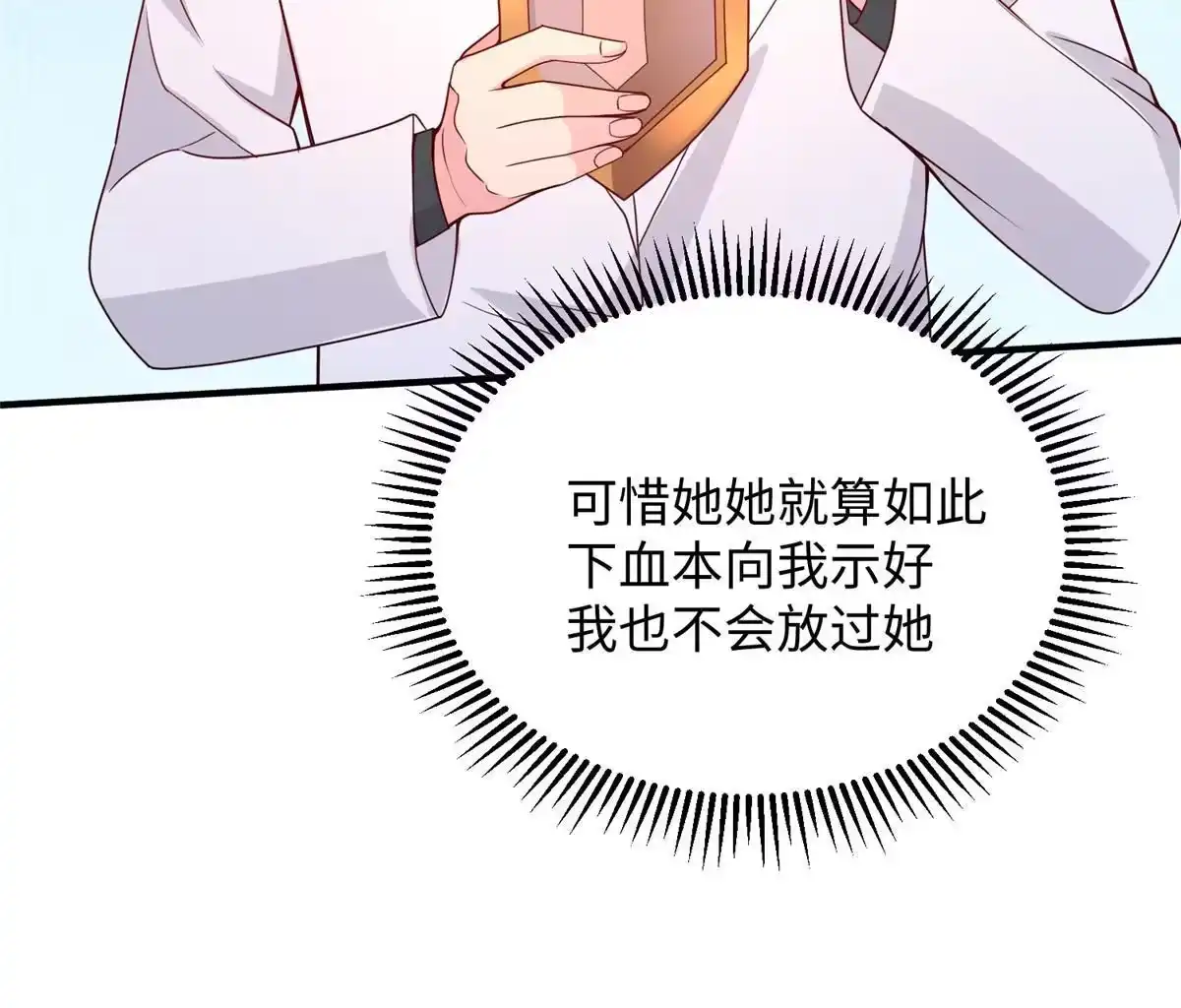 《坐拥星球》07 惊艳人间小狐狸 第64页