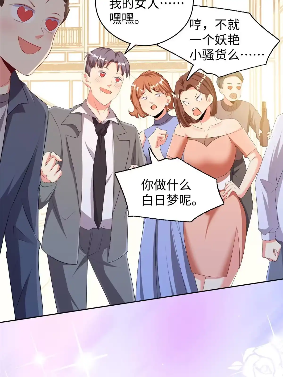 《坐拥星球》07 惊艳人间小狐狸 第43页