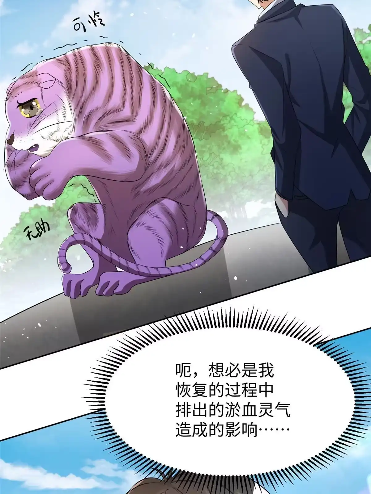 《坐拥星球》07 惊艳人间小狐狸 第11页