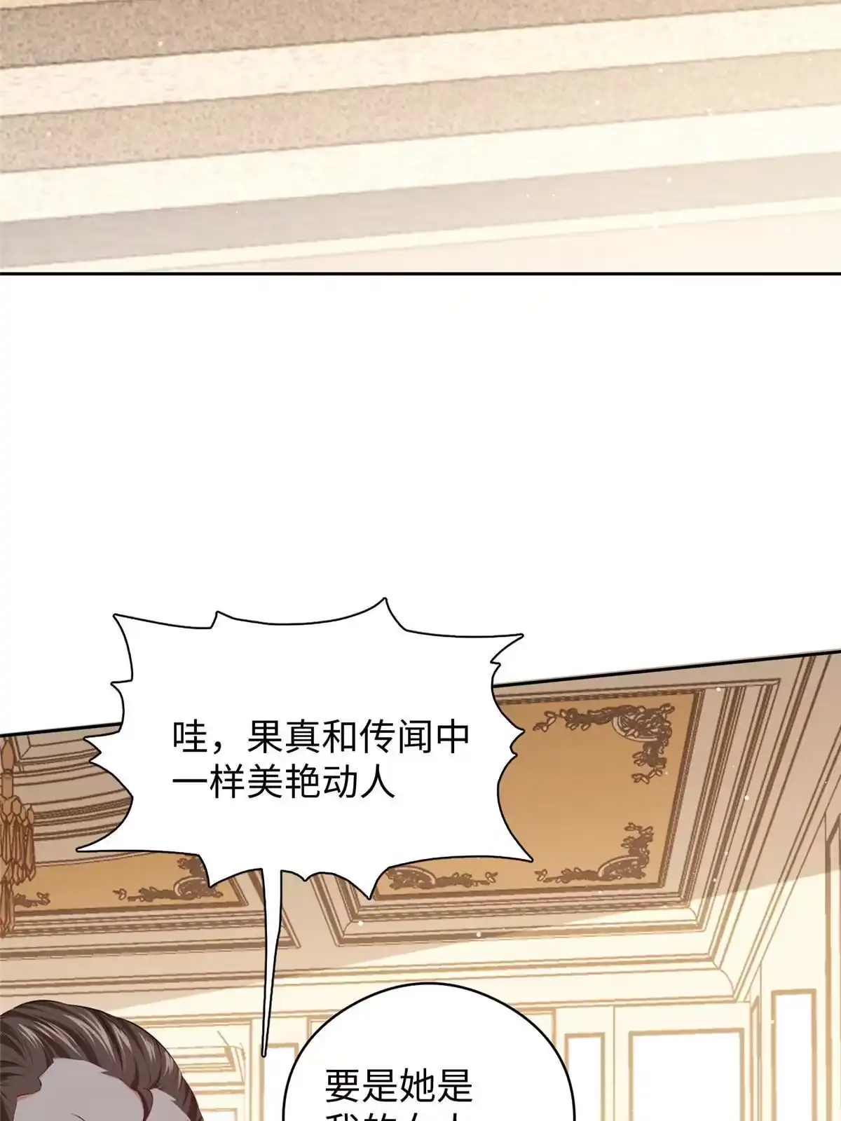 《坐拥星球》07 惊艳人间小狐狸 第42页
