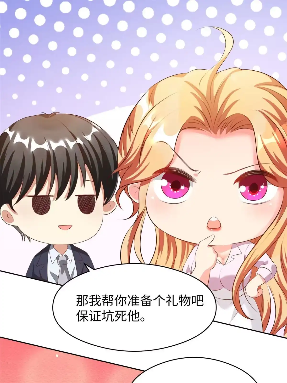 《坐拥星球》07 惊艳人间小狐狸 第33页