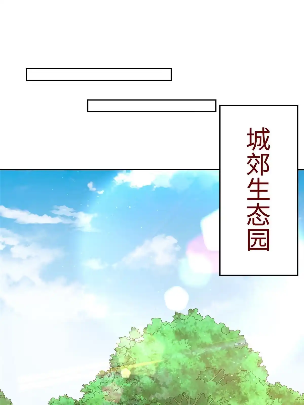 《坐拥星球》07 惊艳人间小狐狸 第1页