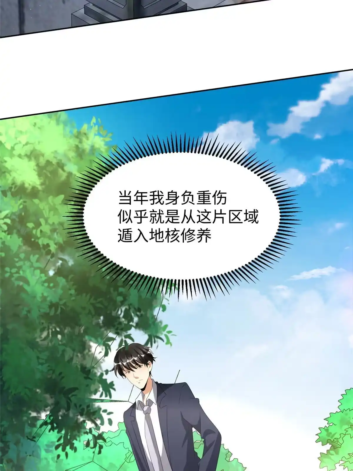《坐拥星球》07 惊艳人间小狐狸 第3页